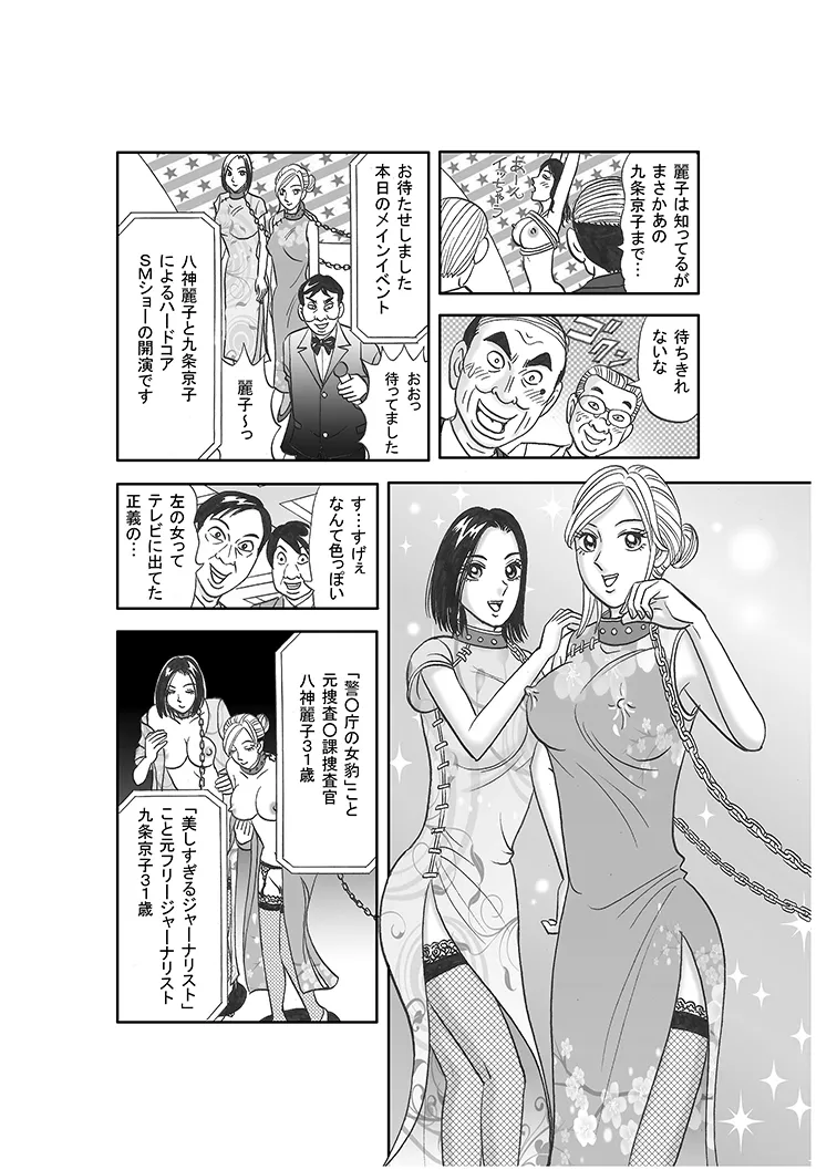 美人ジャーナリスト奴隸堕ち Page.16