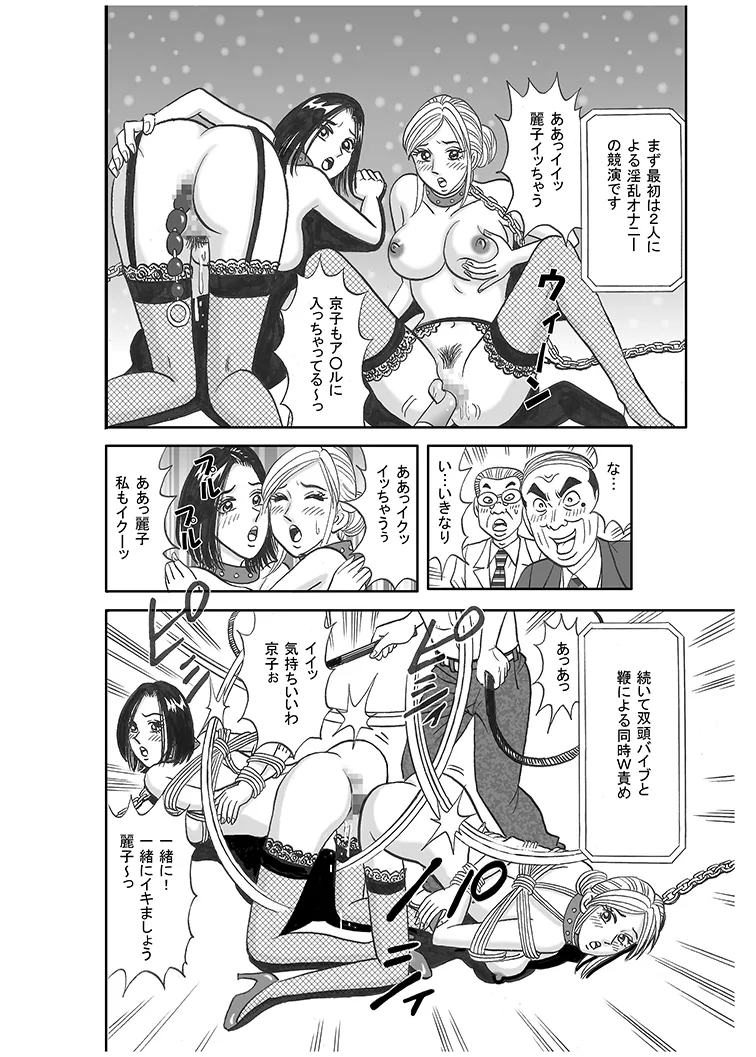 美人ジャーナリスト奴隸堕ち Page.17