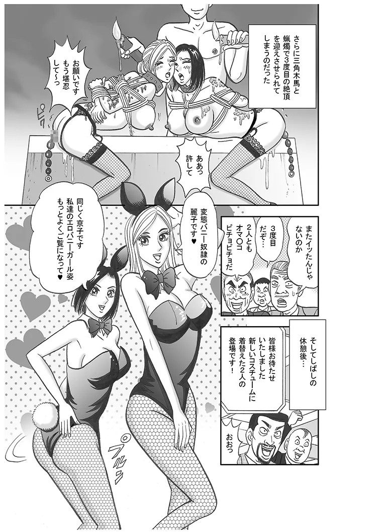 美人ジャーナリスト奴隸堕ち Page.18