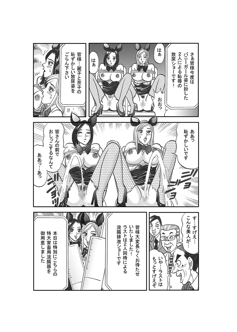 美人ジャーナリスト奴隸堕ち Page.19