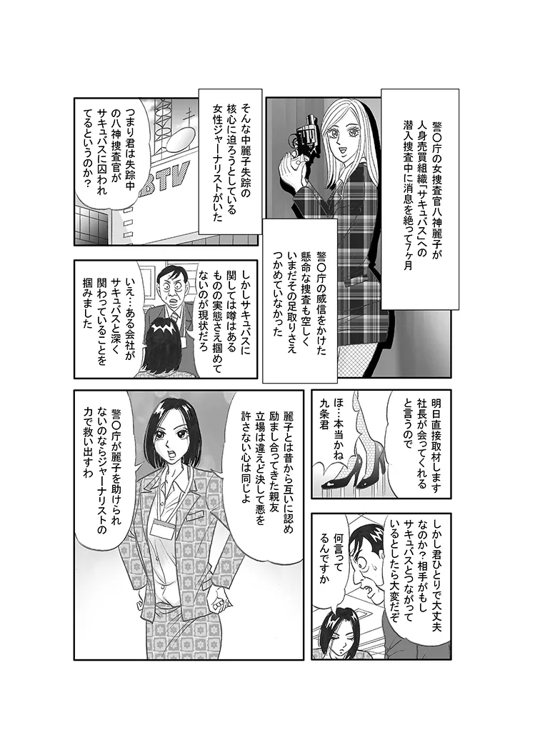 美人ジャーナリスト奴隸堕ち Page.2