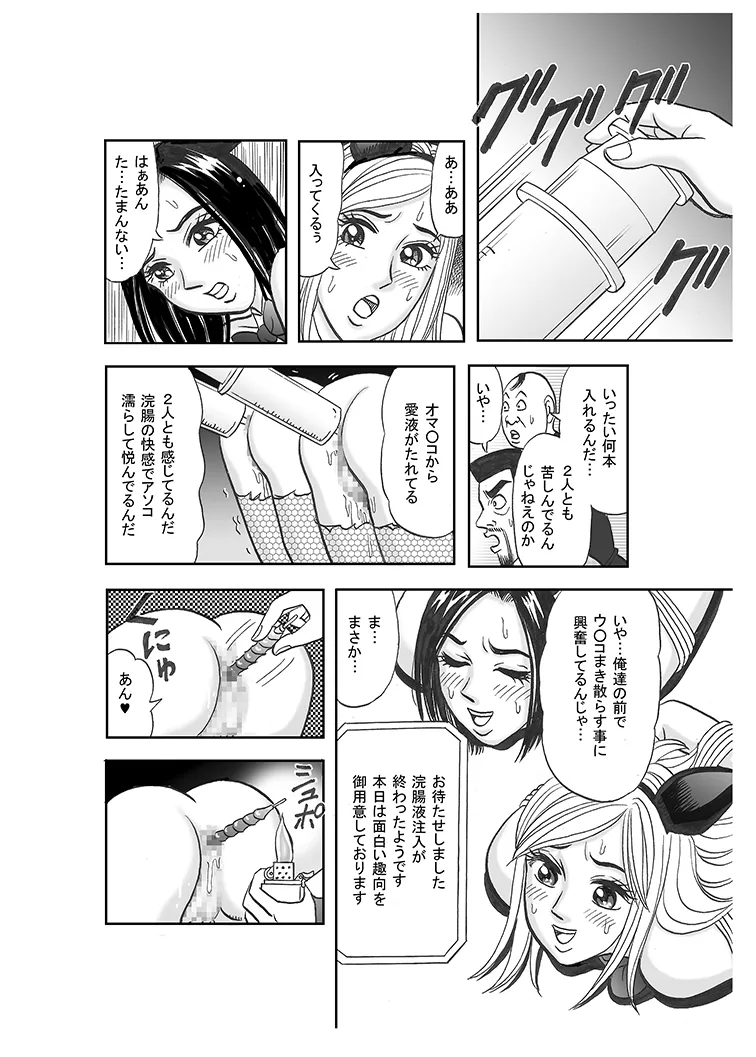 美人ジャーナリスト奴隸堕ち Page.21
