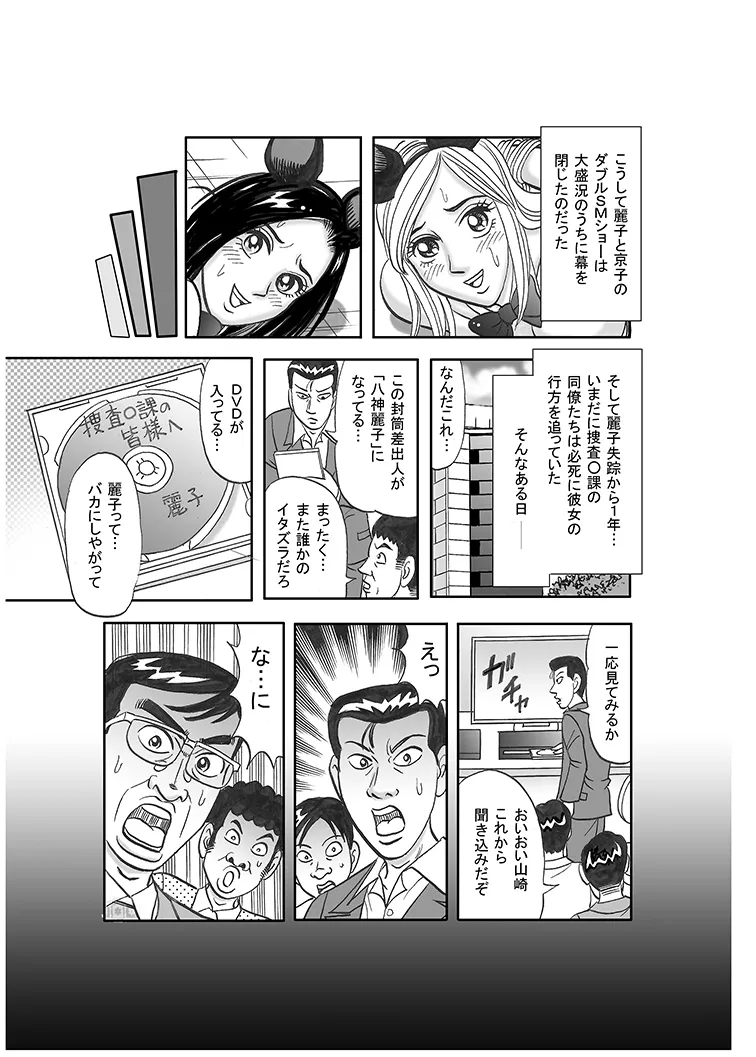 美人ジャーナリスト奴隸堕ち Page.25