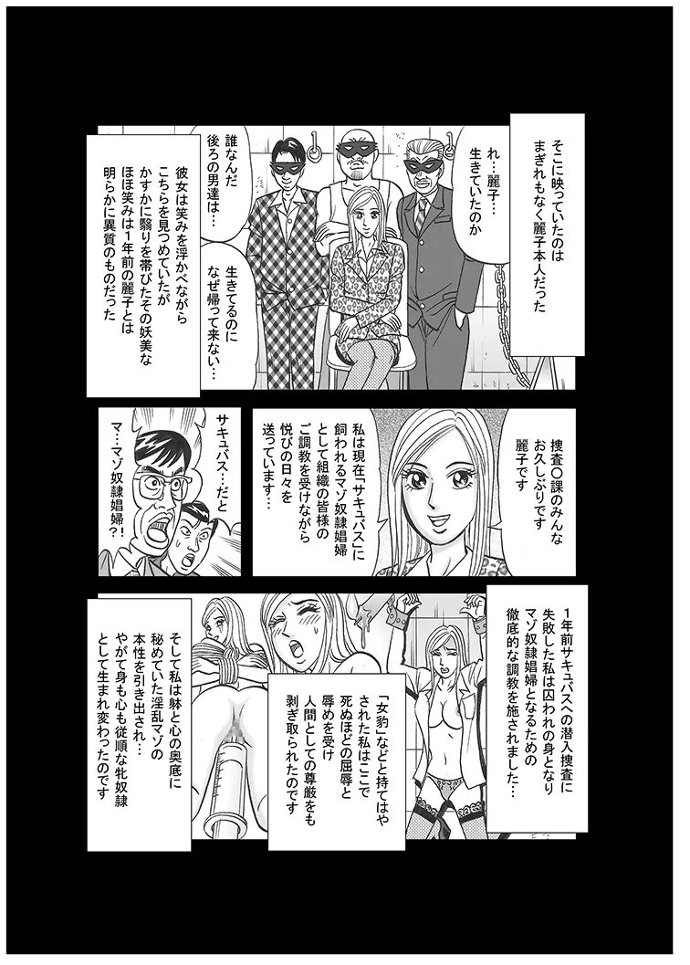 美人ジャーナリスト奴隸堕ち Page.26