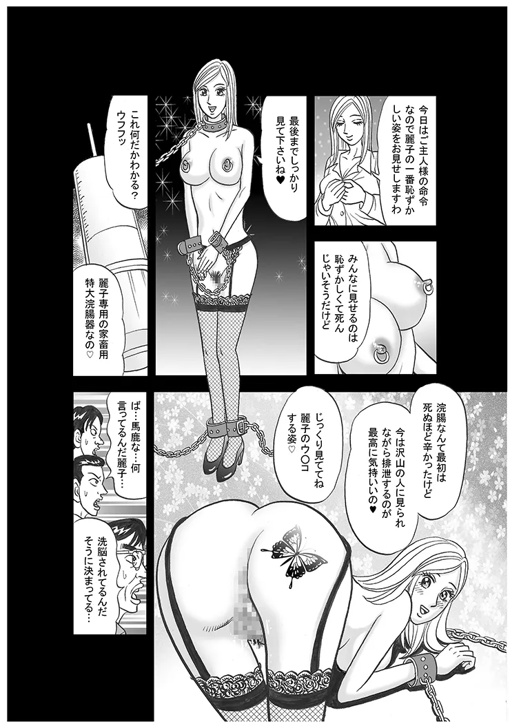 美人ジャーナリスト奴隸堕ち Page.27