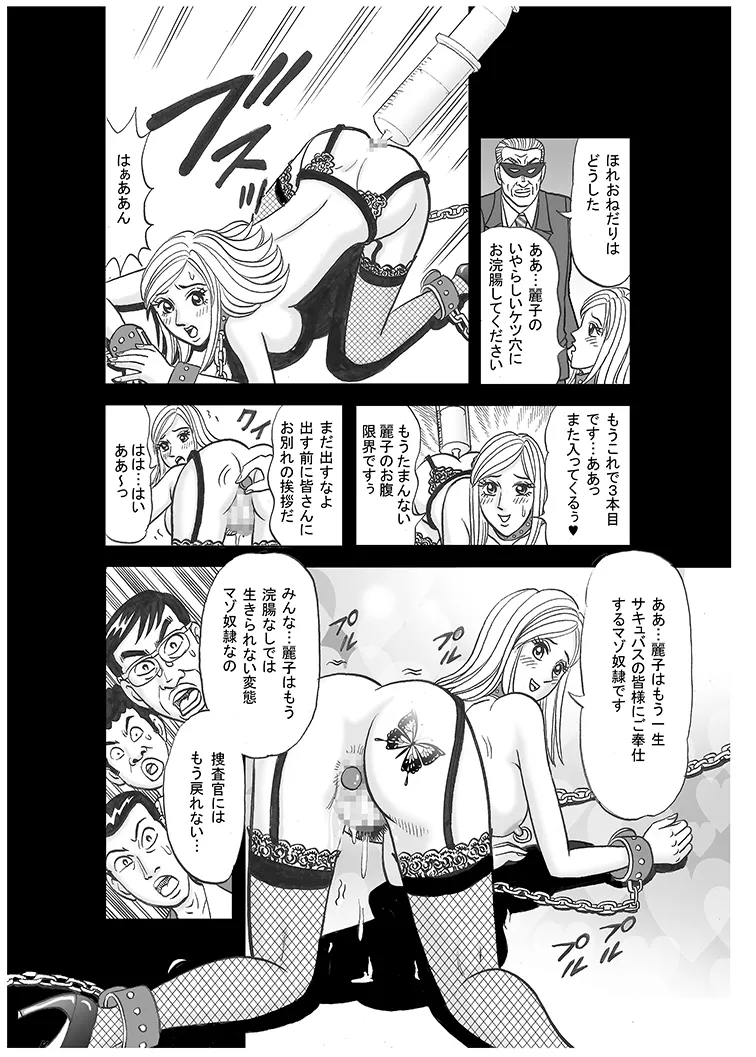 美人ジャーナリスト奴隸堕ち Page.28