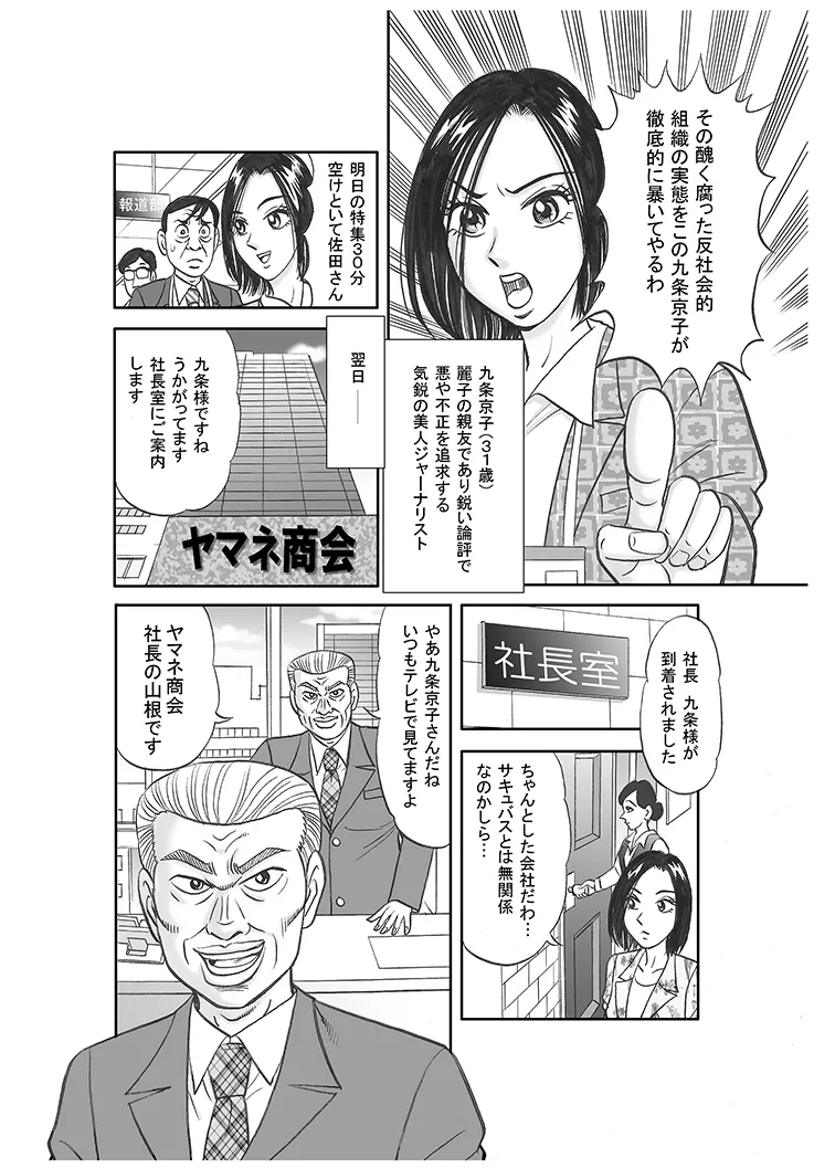 美人ジャーナリスト奴隸堕ち Page.3