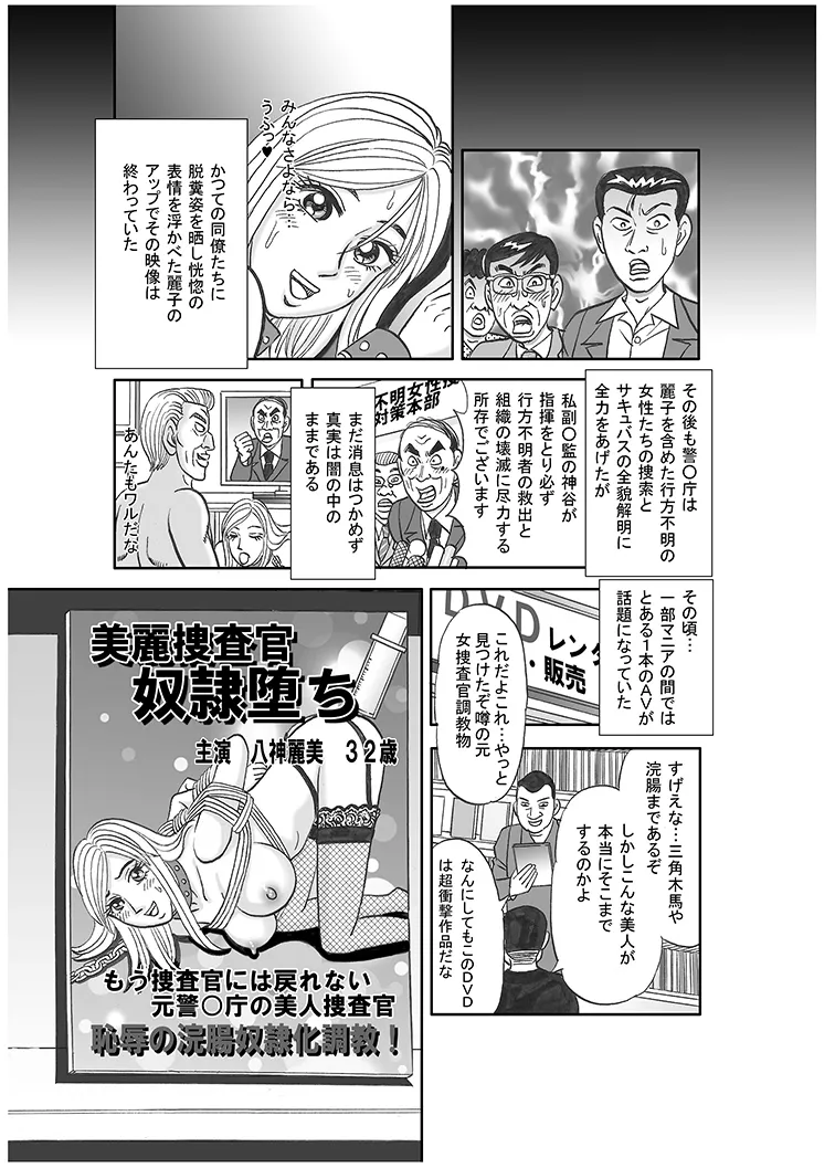 美人ジャーナリスト奴隸堕ち Page.30