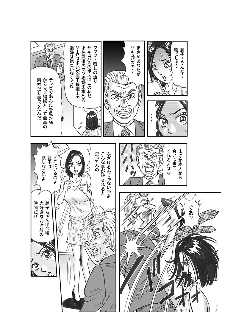 美人ジャーナリスト奴隸堕ち Page.5
