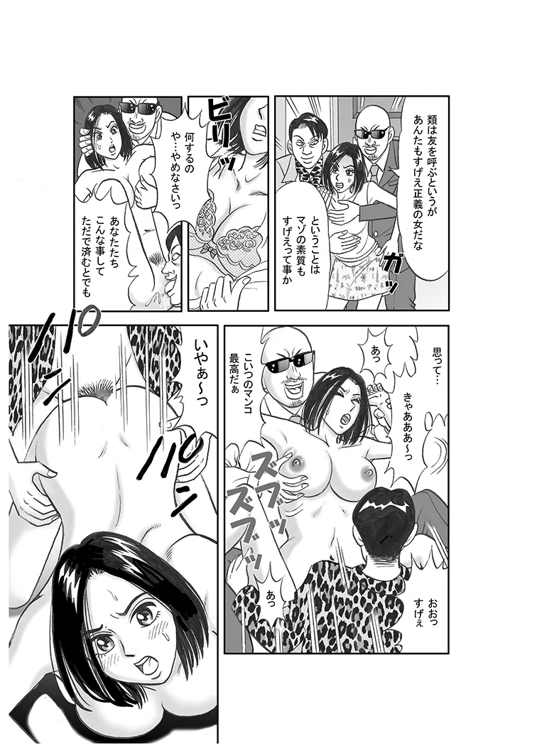 美人ジャーナリスト奴隸堕ち Page.6
