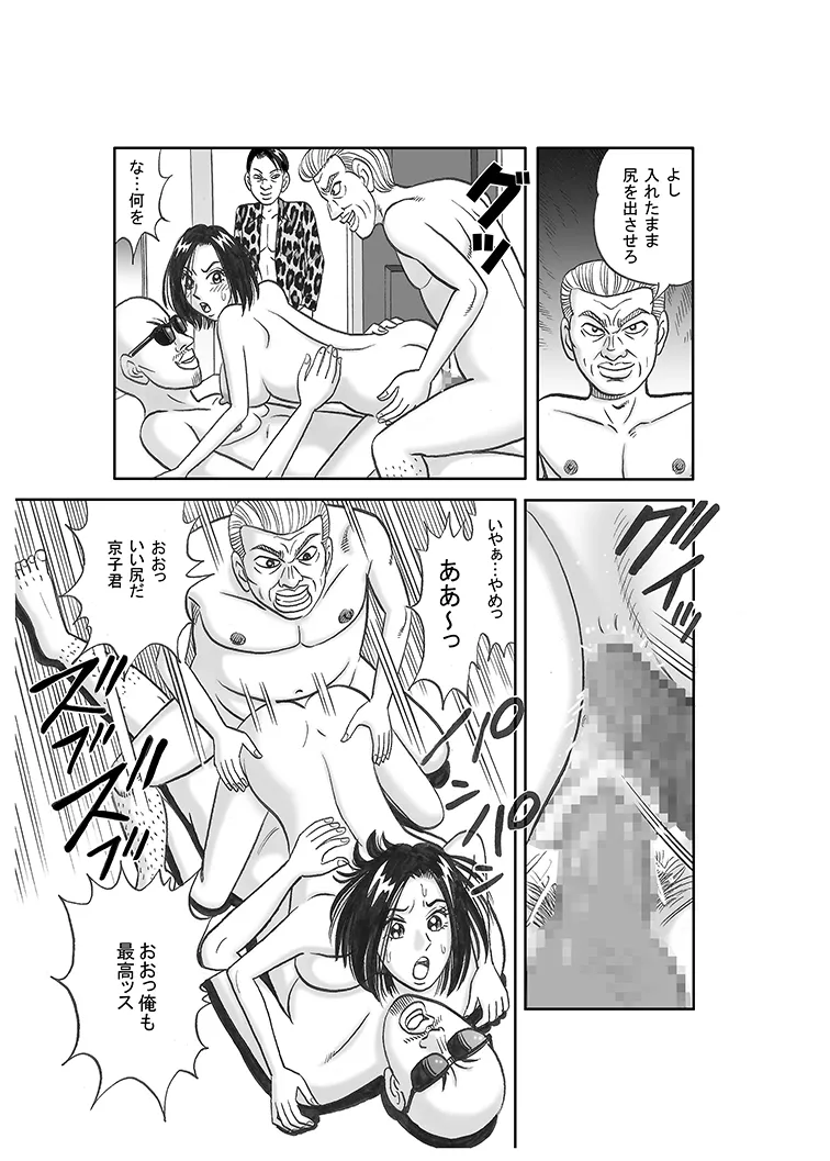 美人ジャーナリスト奴隸堕ち Page.7