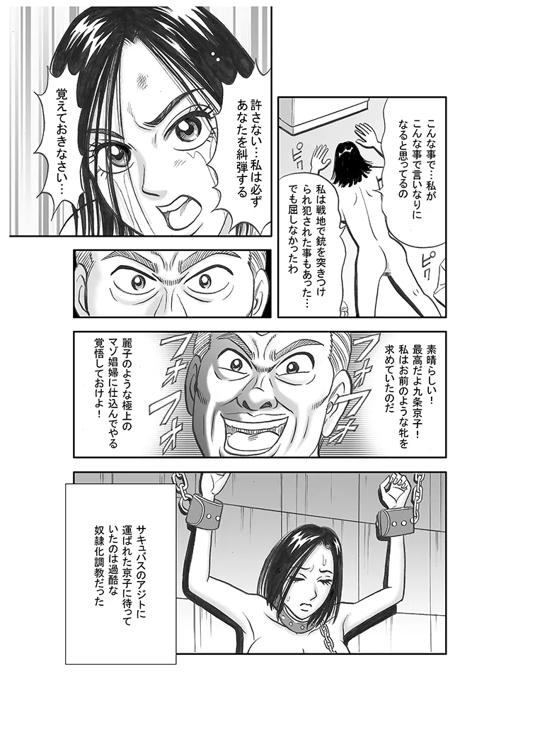 美人ジャーナリスト奴隸堕ち Page.8