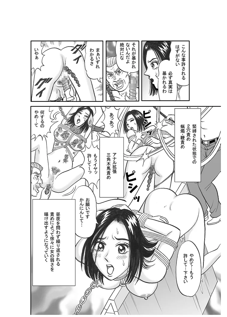 美人ジャーナリスト奴隸堕ち Page.9