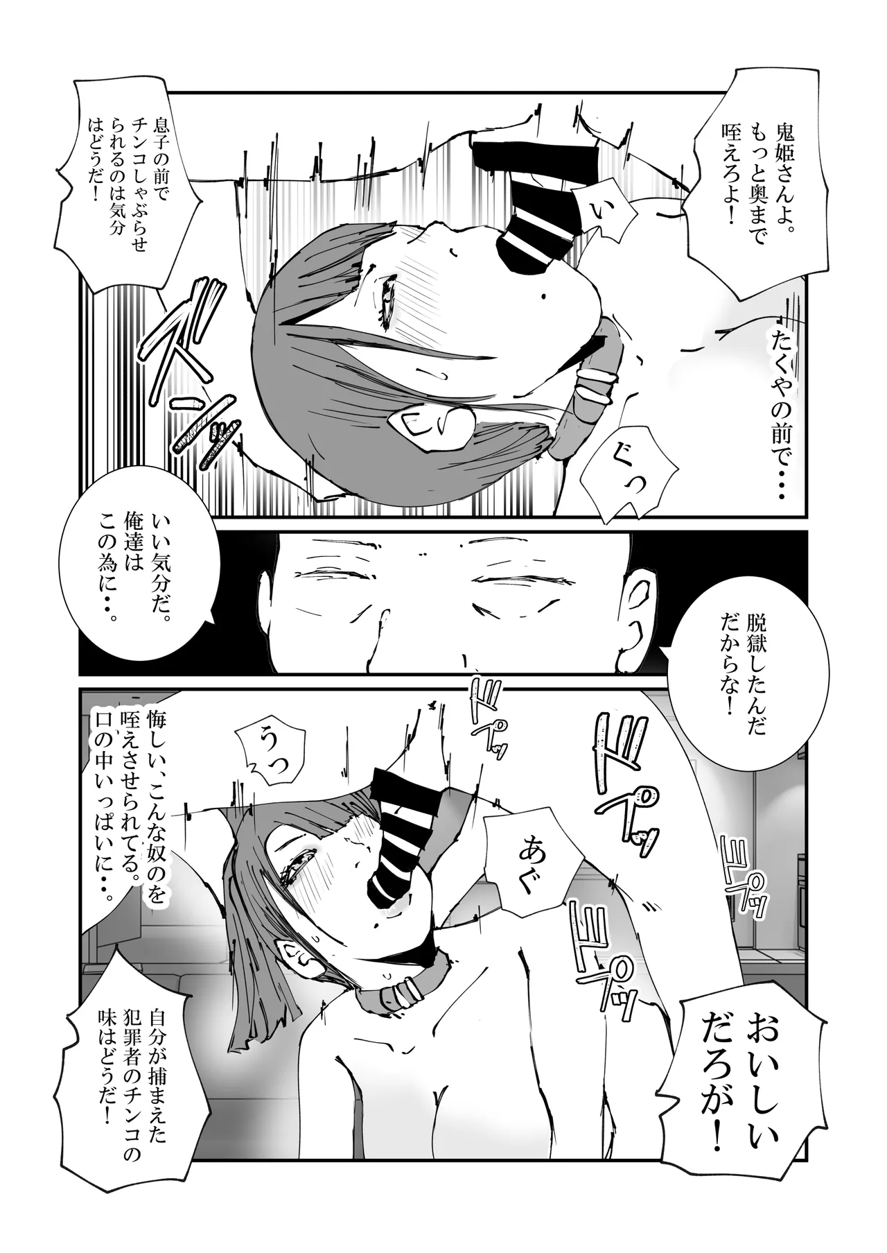 捜査官のママが、脱獄犯の性処理ペットにされた話。 Page.13