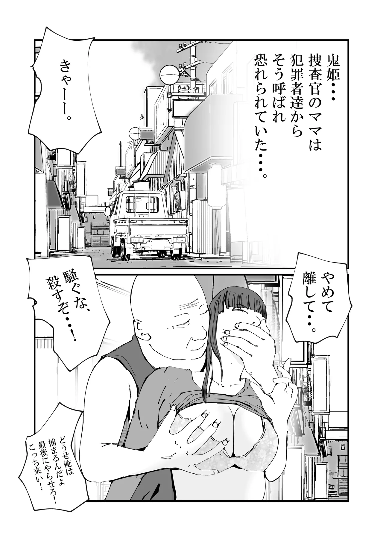 捜査官のママが、脱獄犯の性処理ペットにされた話。 Page.2