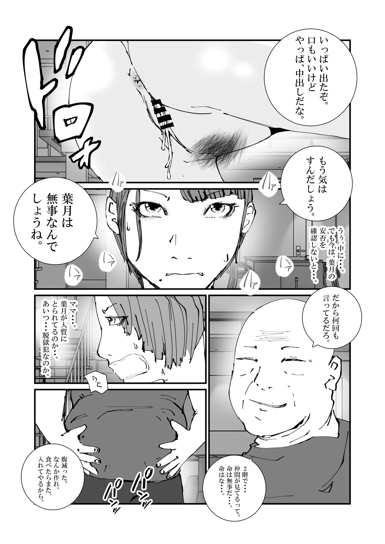 捜査官のママが、脱獄犯の性処理ペットにされた話。 Page.20