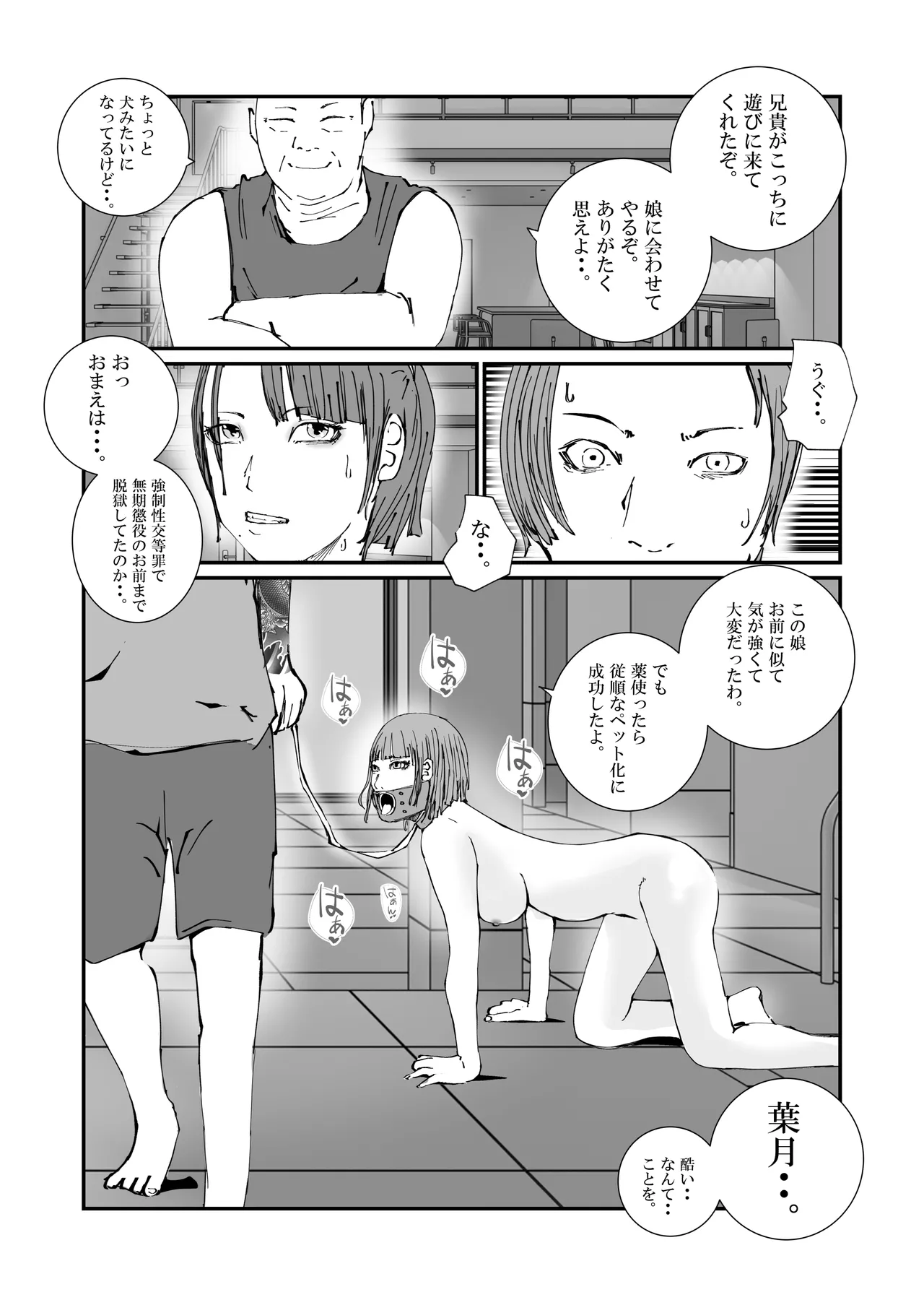 捜査官のママが、脱獄犯の性処理ペットにされた話。 Page.23