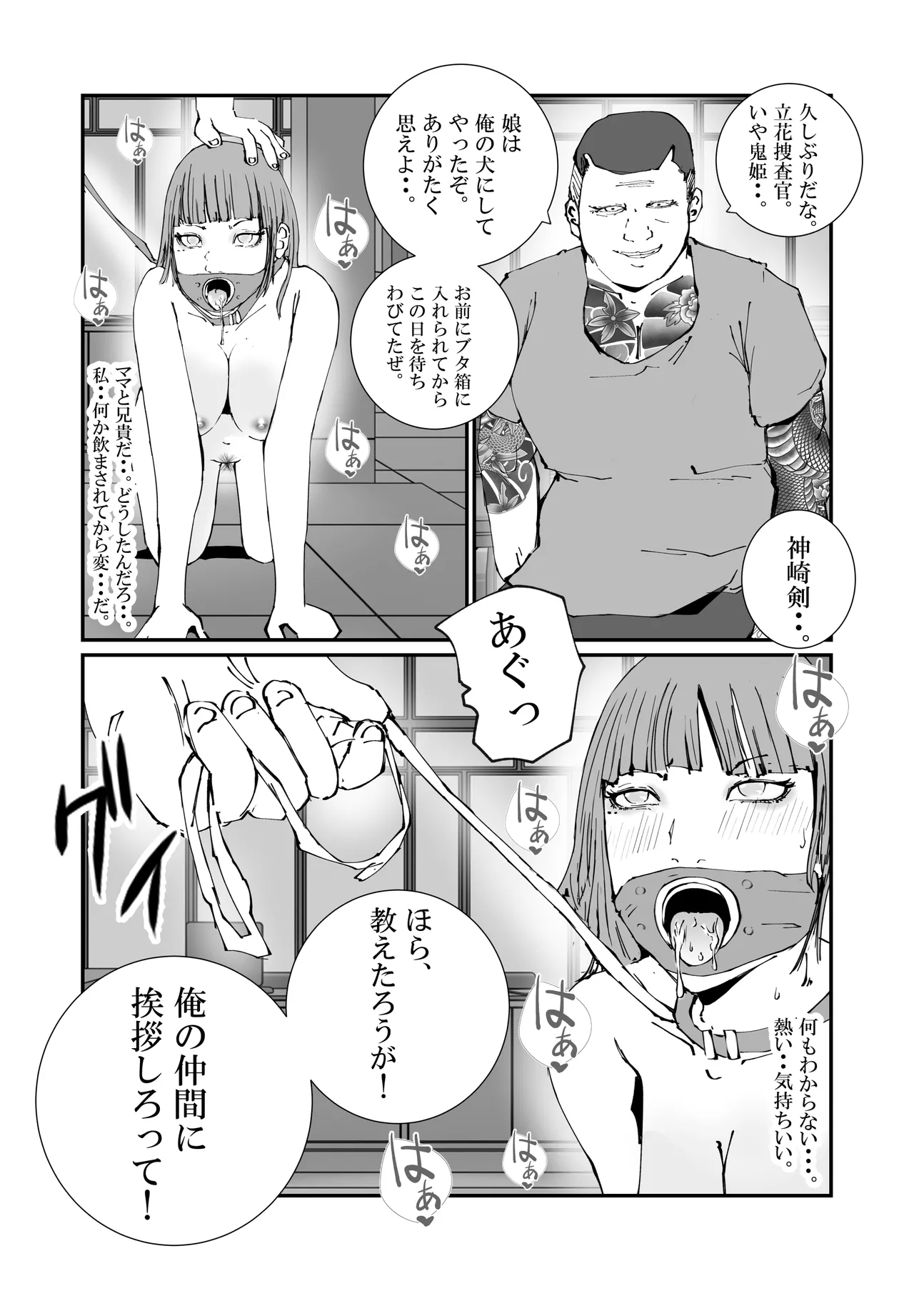 捜査官のママが、脱獄犯の性処理ペットにされた話。 Page.24