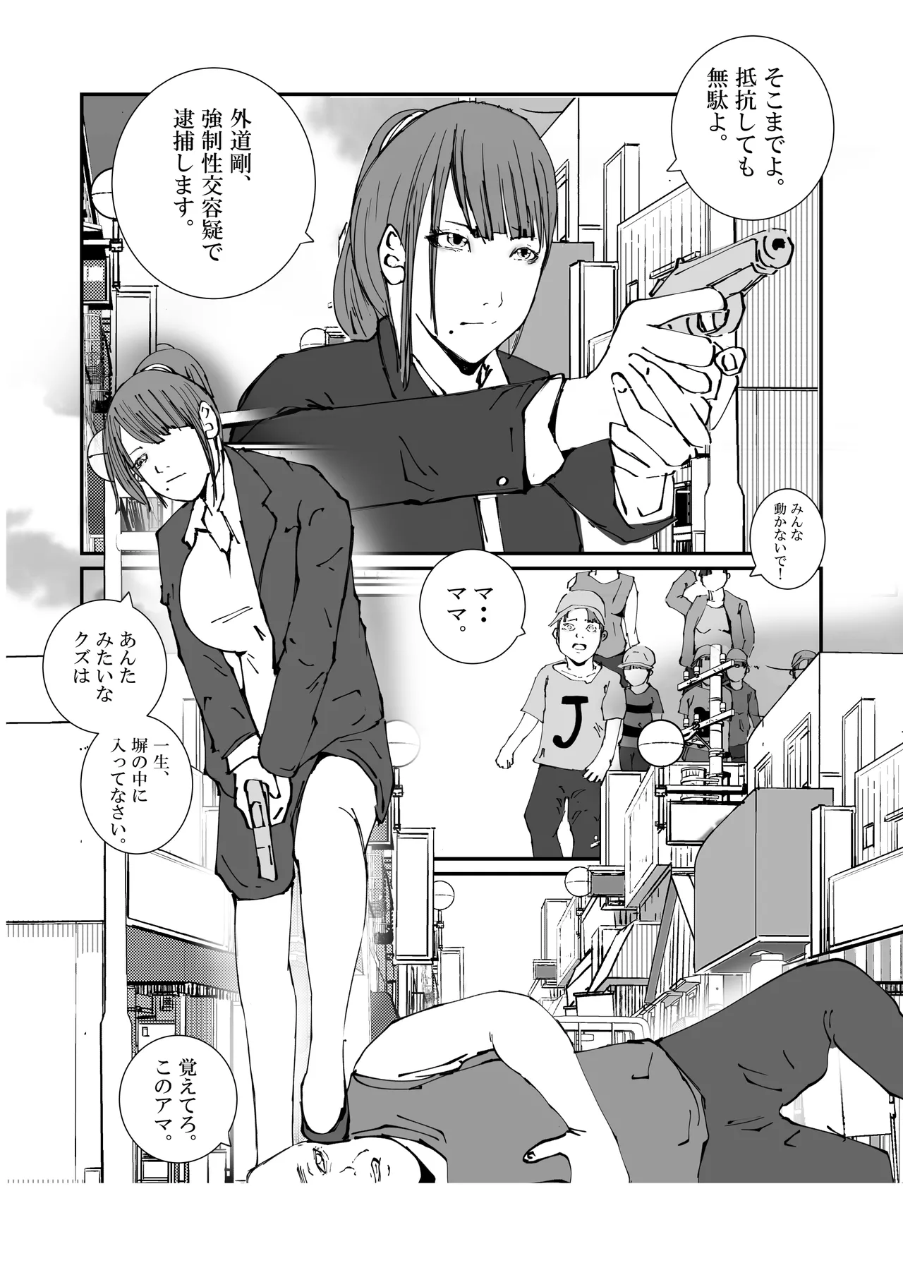 捜査官のママが、脱獄犯の性処理ペットにされた話。 Page.3