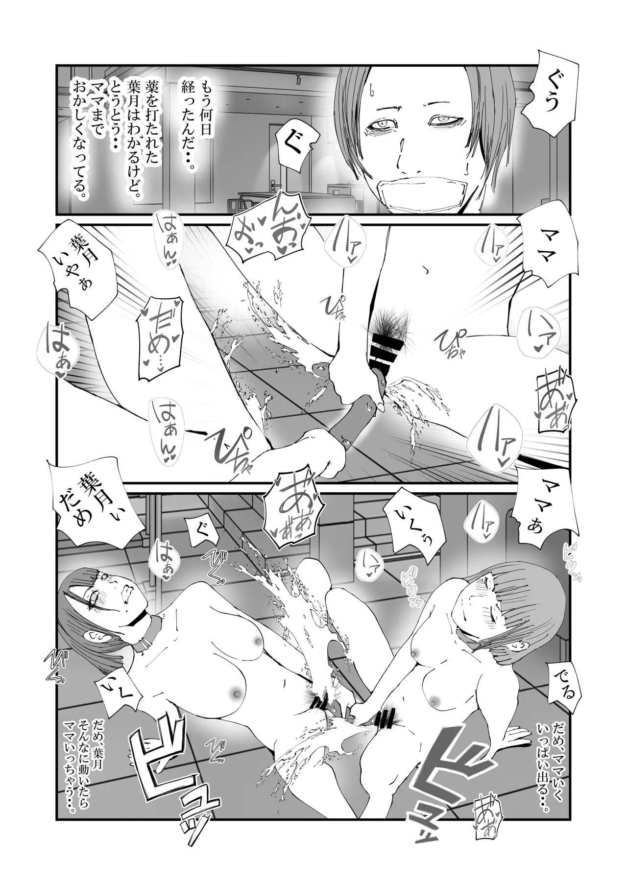 捜査官のママが、脱獄犯の性処理ペットにされた話。 Page.33