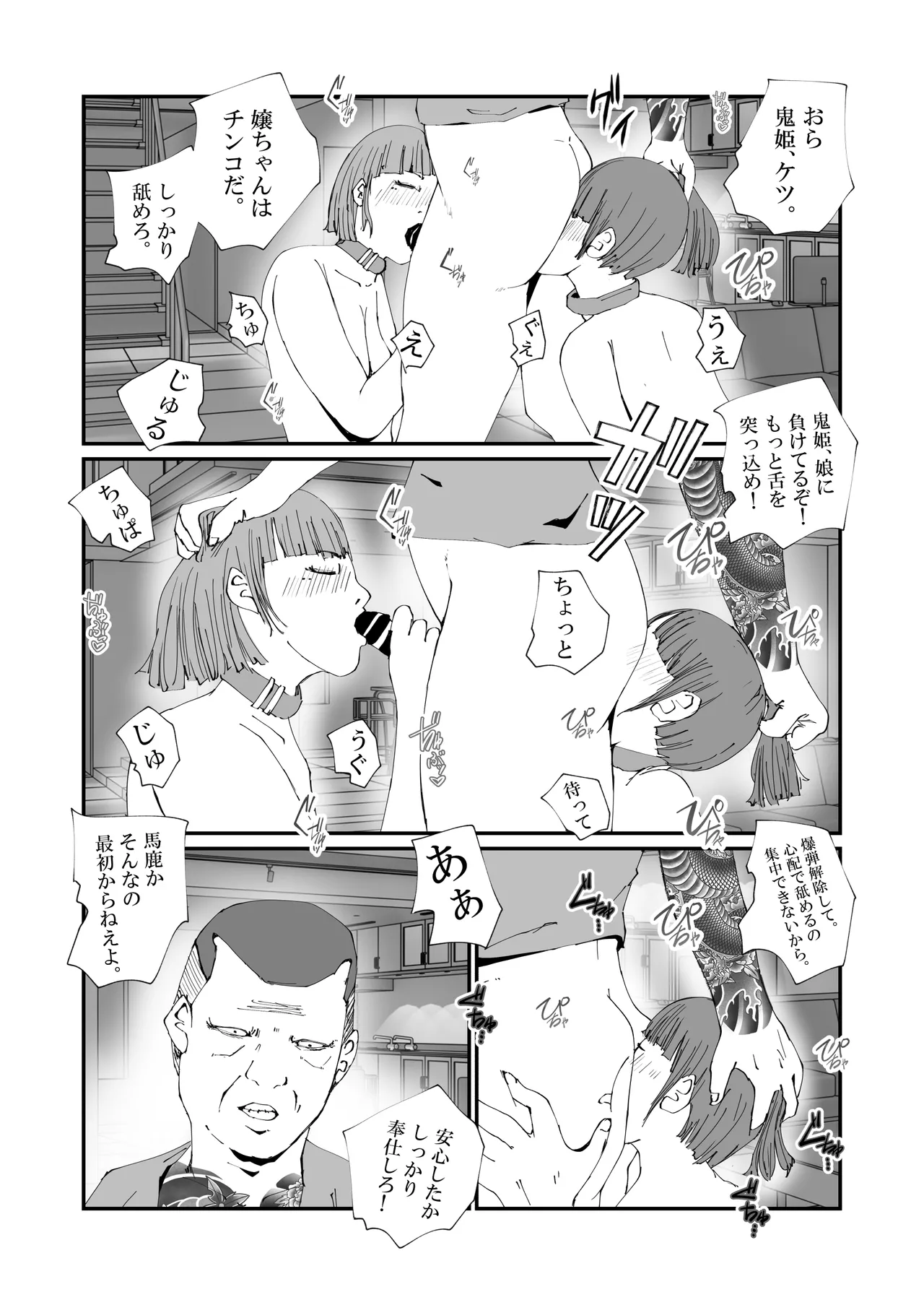捜査官のママが、脱獄犯の性処理ペットにされた話。 Page.34