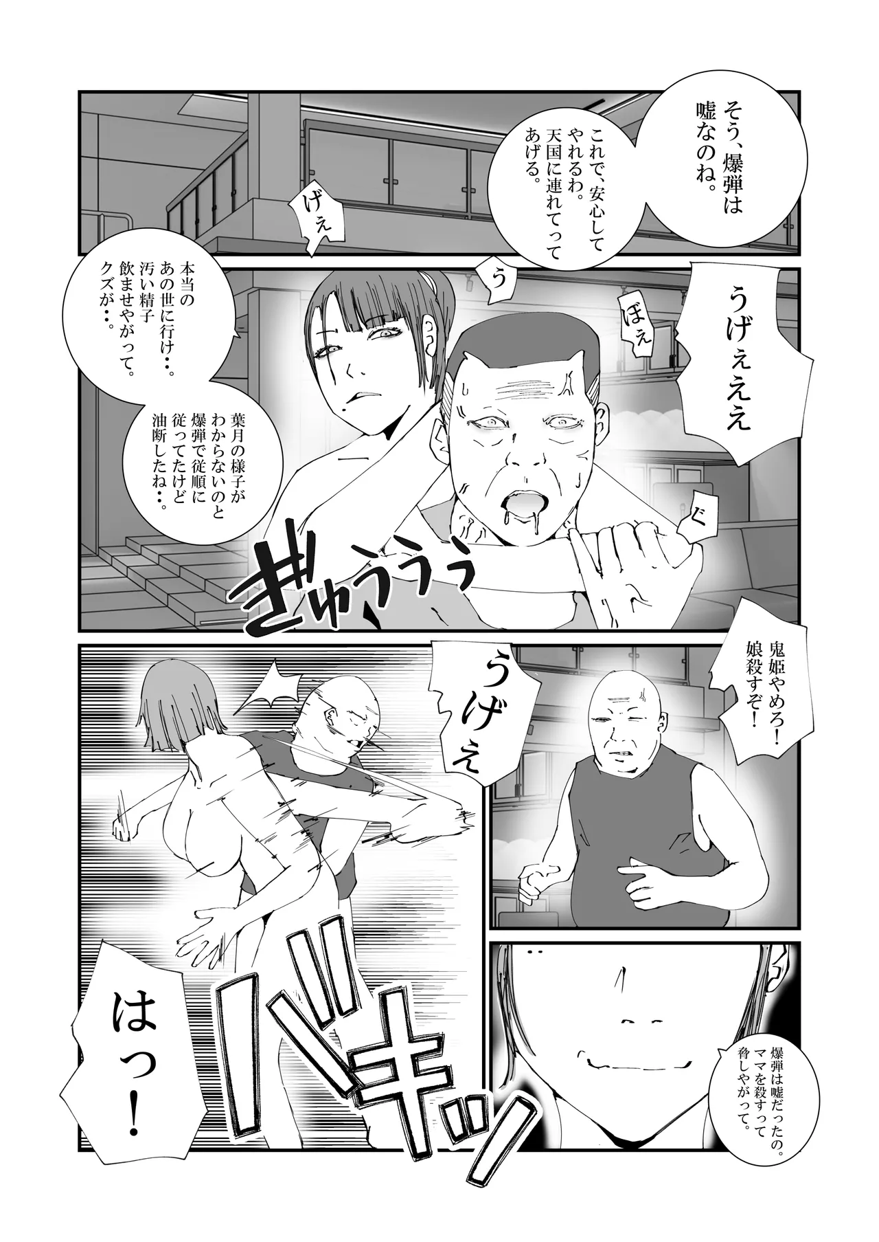 捜査官のママが、脱獄犯の性処理ペットにされた話。 Page.35