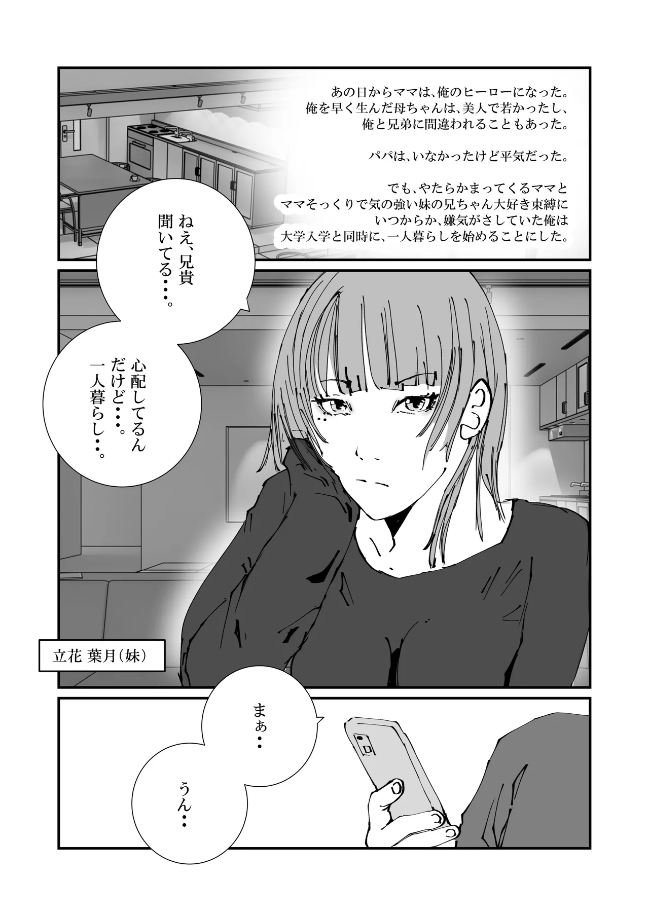 捜査官のママが、脱獄犯の性処理ペットにされた話。 Page.4