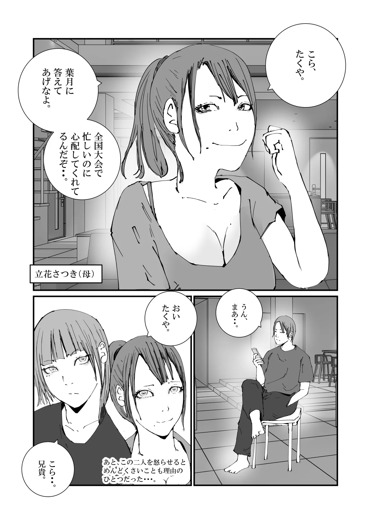 捜査官のママが、脱獄犯の性処理ペットにされた話。 Page.5