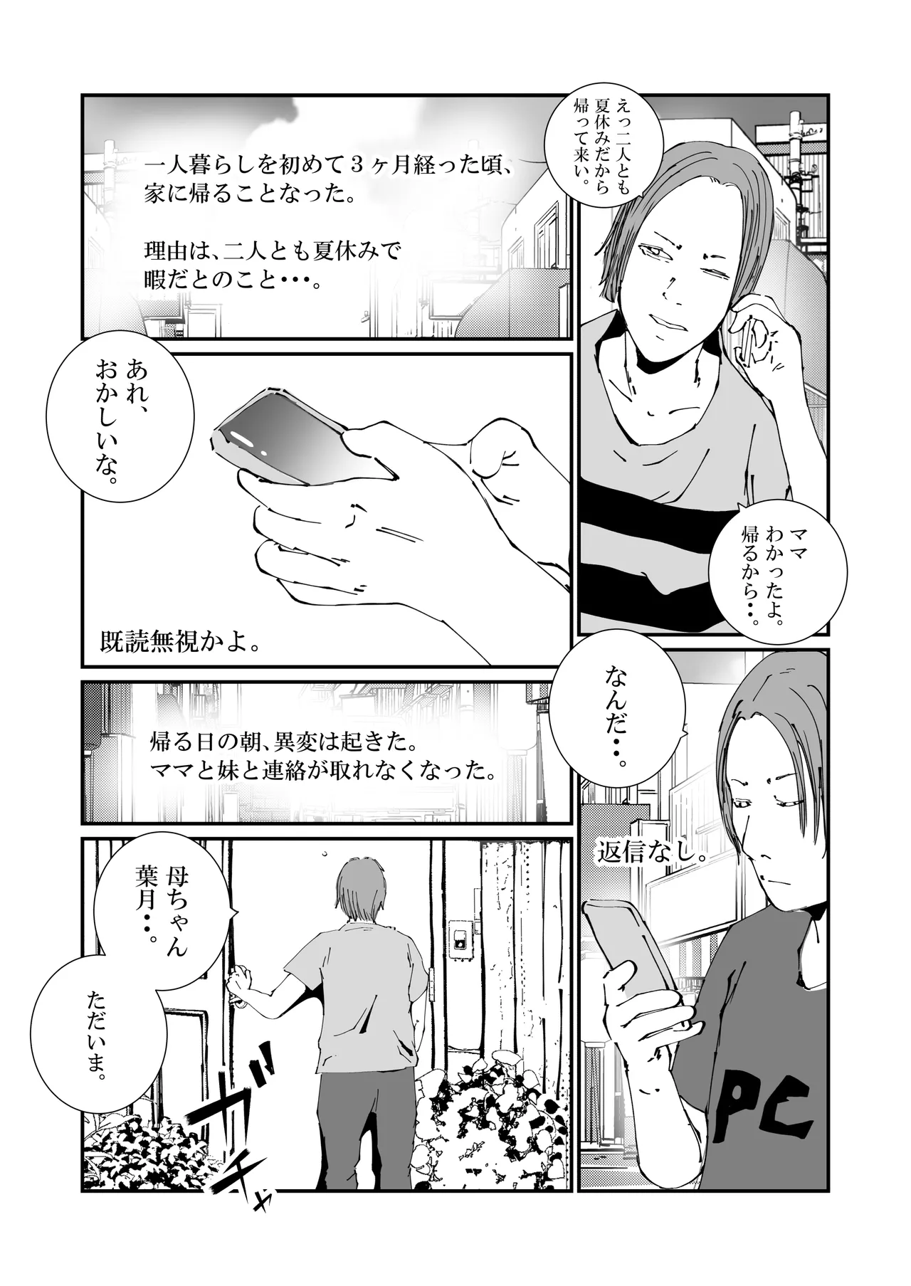 捜査官のママが、脱獄犯の性処理ペットにされた話。 Page.6
