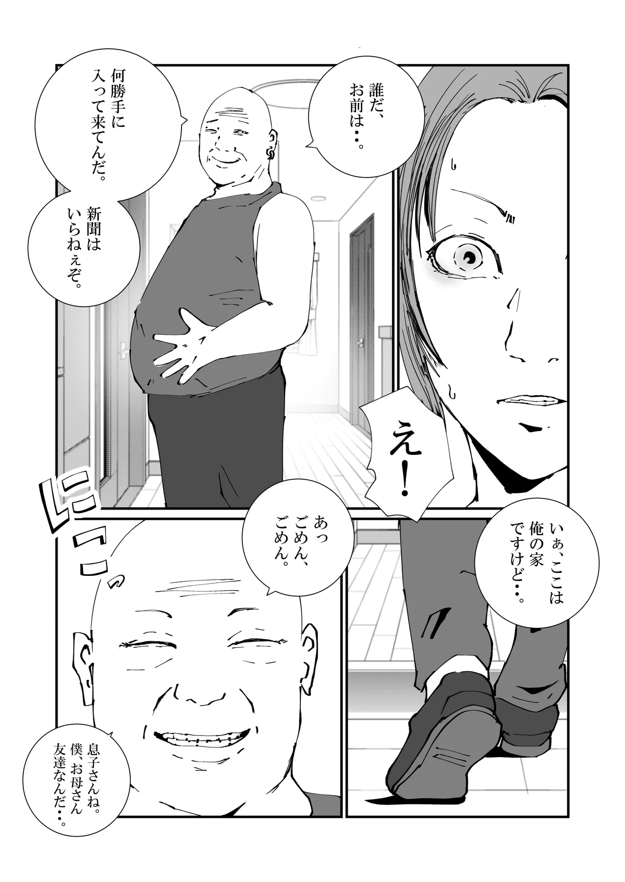 捜査官のママが、脱獄犯の性処理ペットにされた話。 Page.7