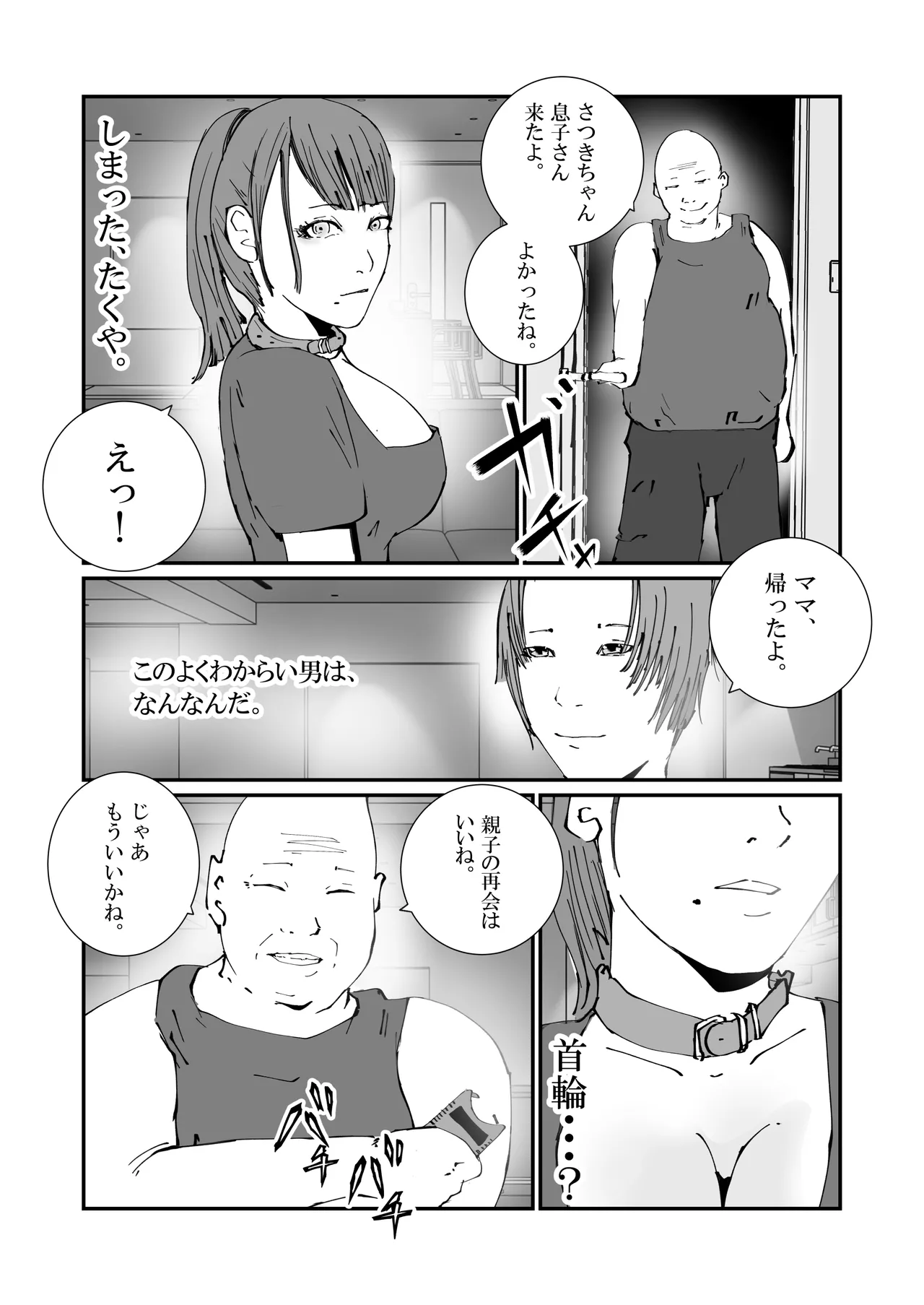 捜査官のママが、脱獄犯の性処理ペットにされた話。 Page.8