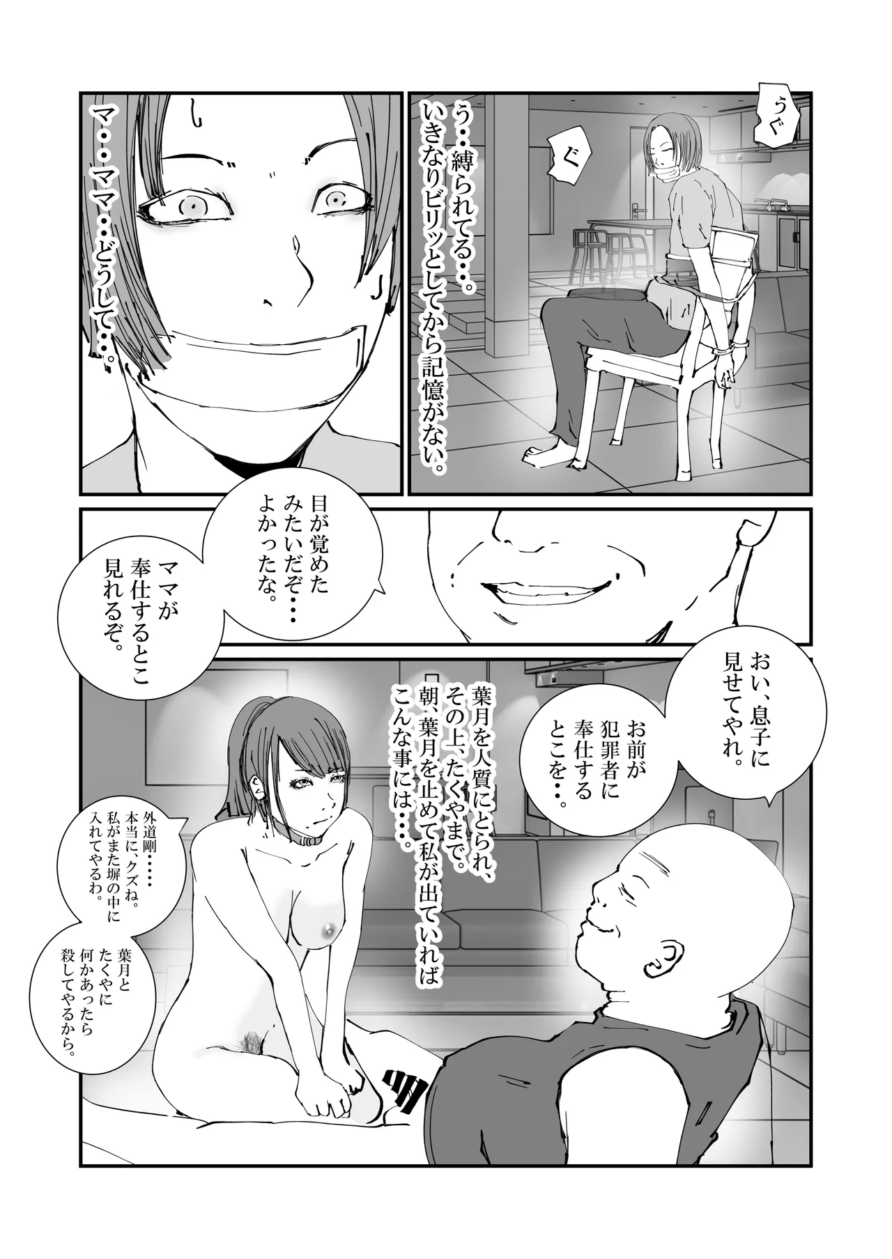捜査官のママが、脱獄犯の性処理ペットにされた話。 Page.9