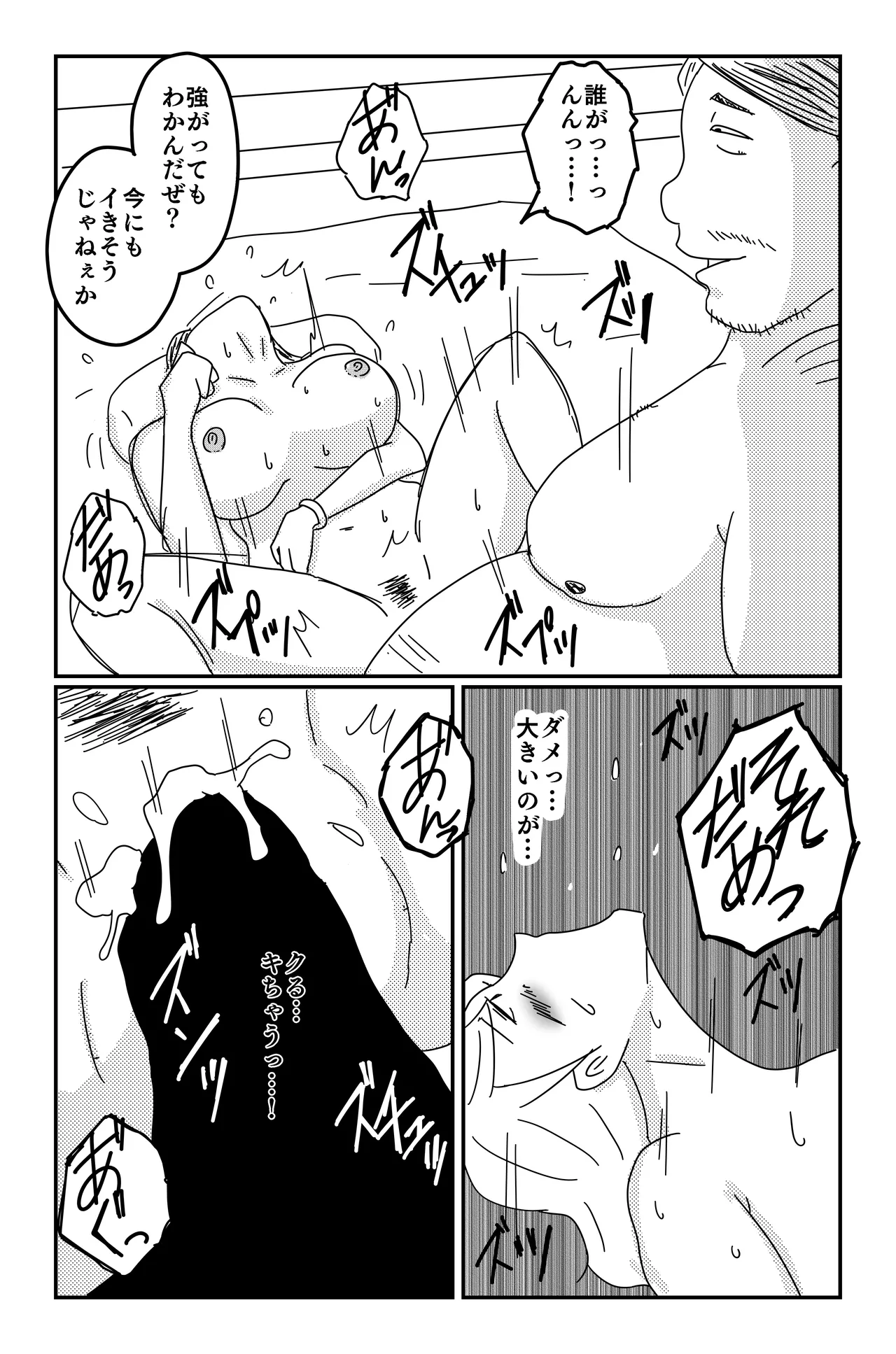 三つの毒(前篇+後篇) Page.100