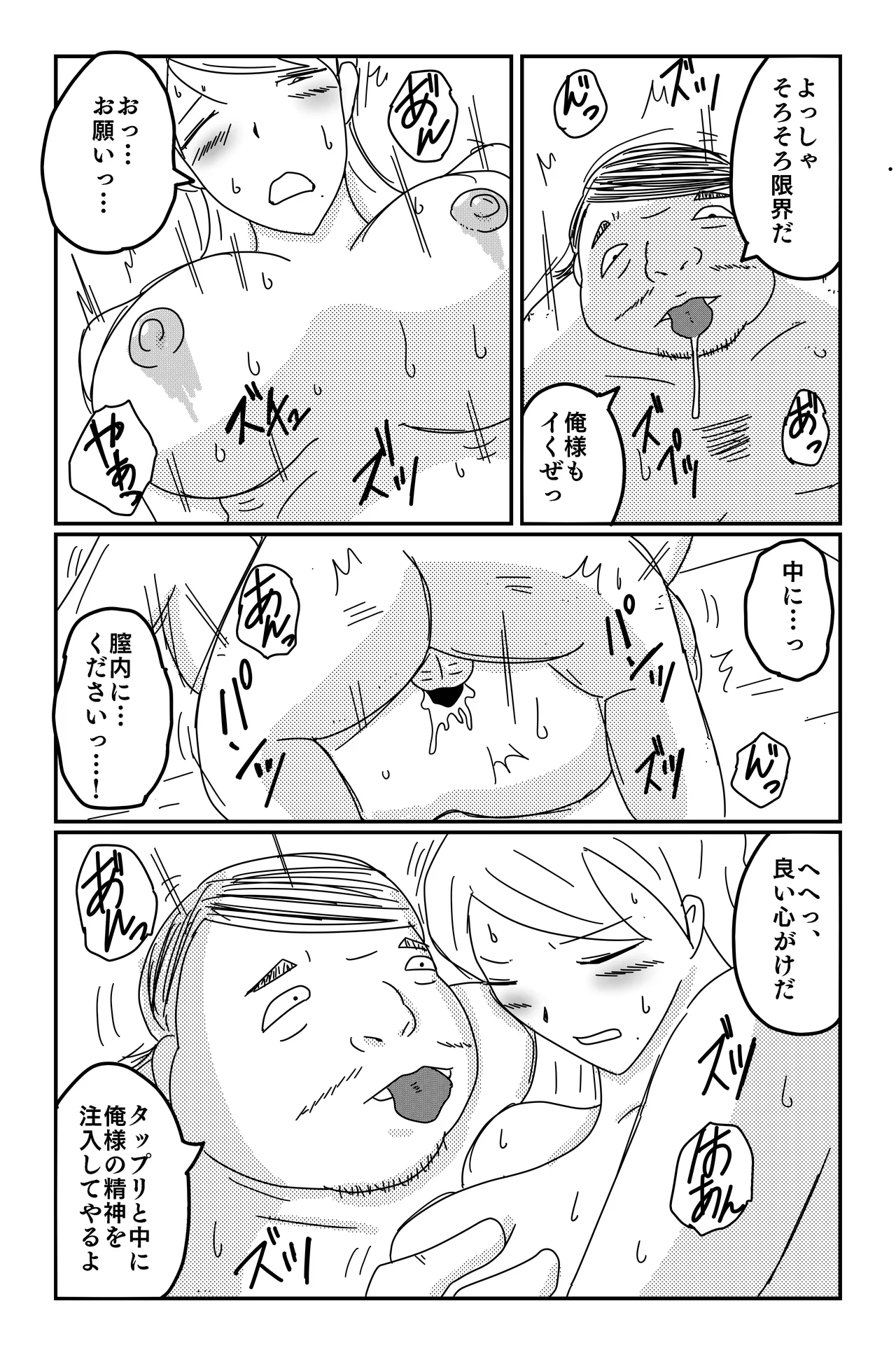 三つの毒(前篇+後篇) Page.101