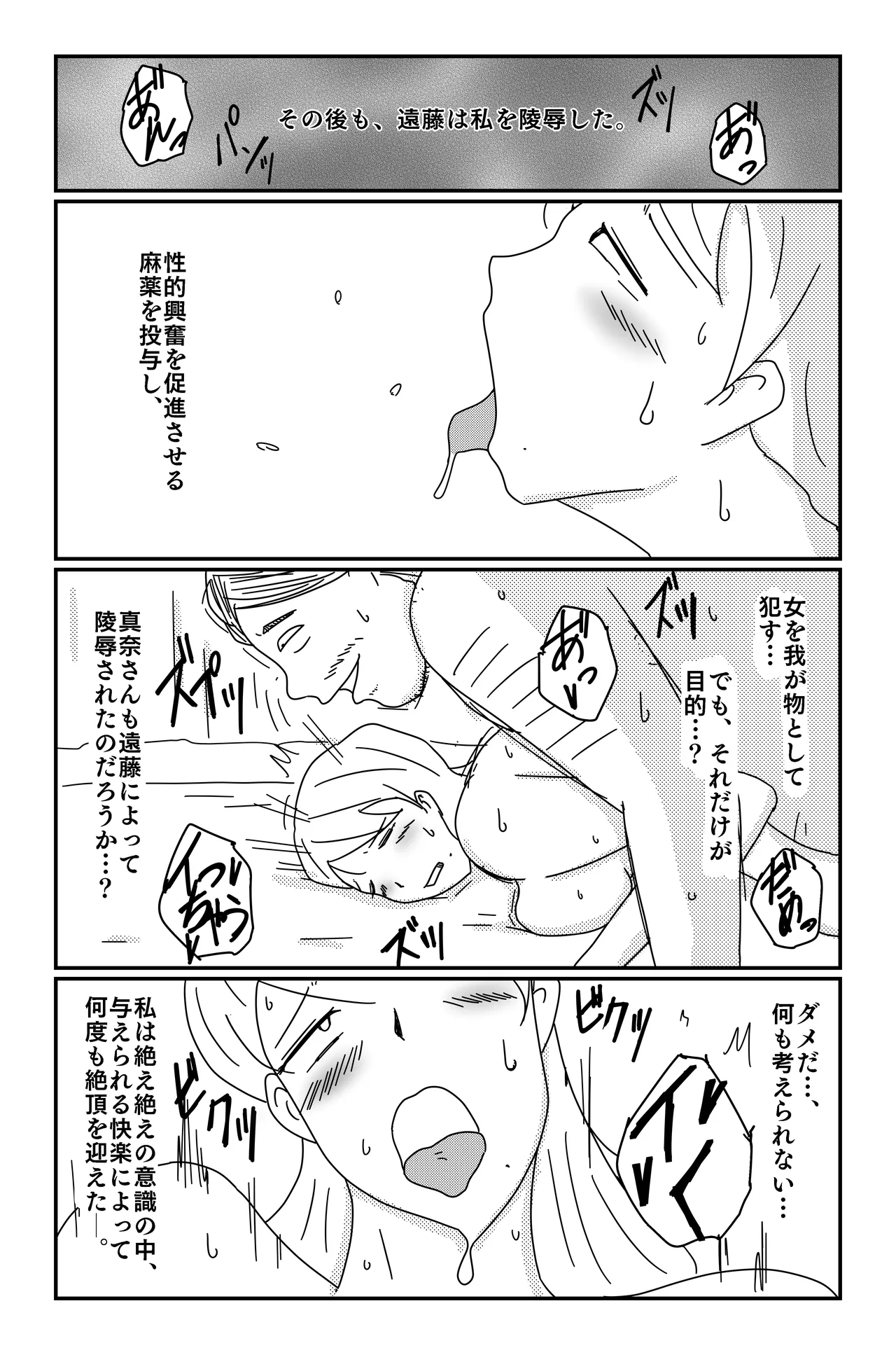 三つの毒(前篇+後篇) Page.104