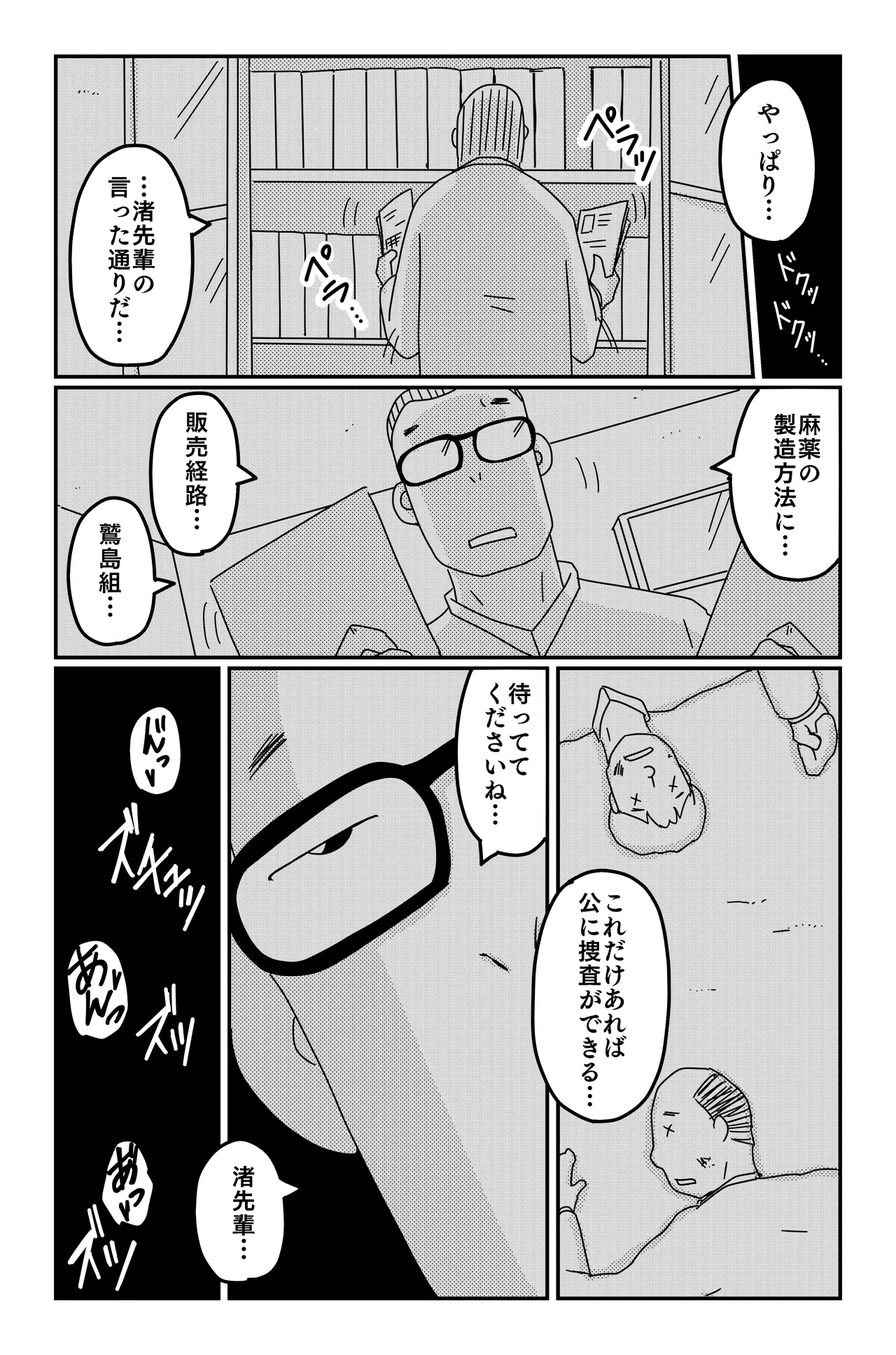 三つの毒(前篇+後篇) Page.105
