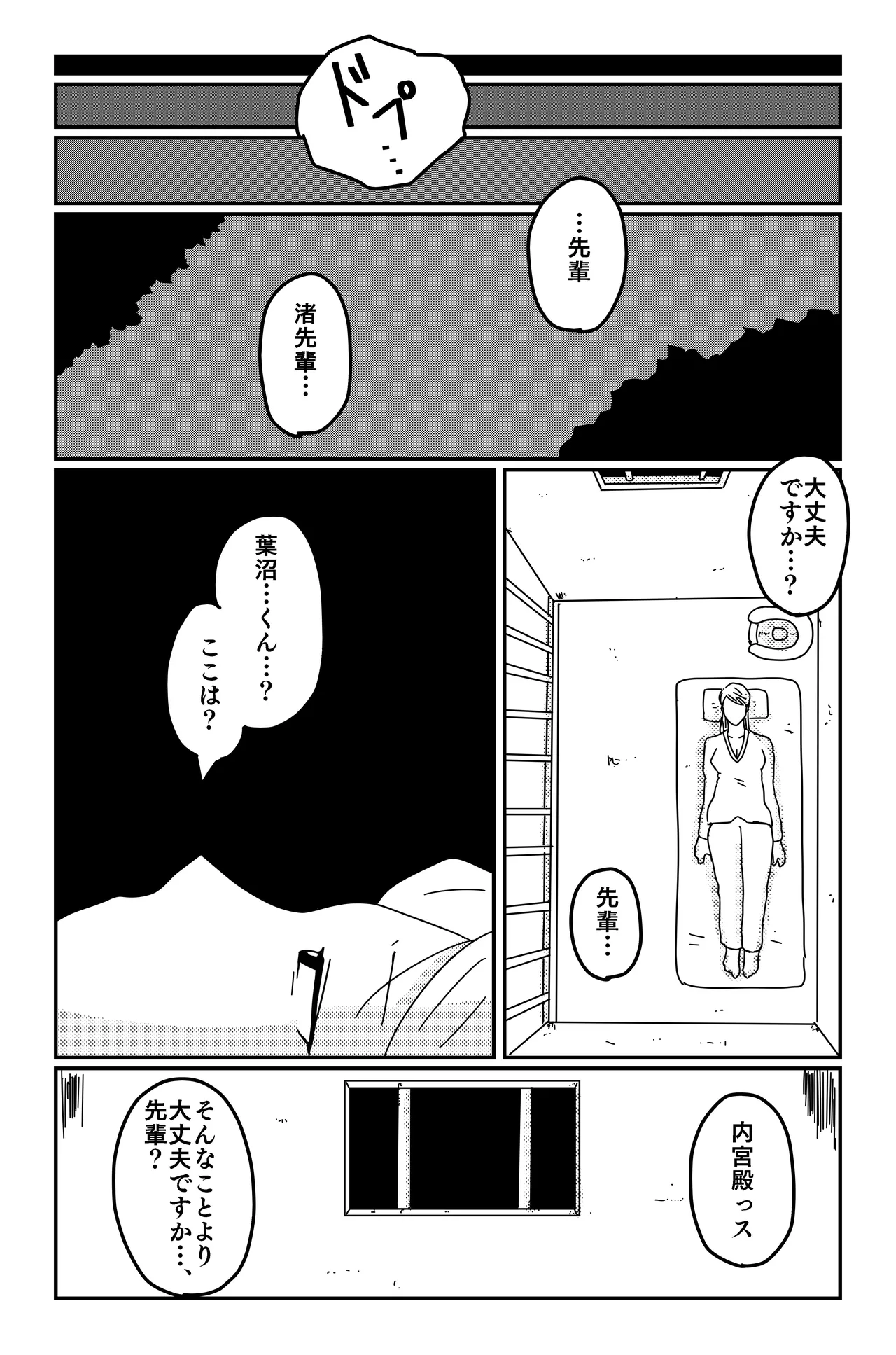 三つの毒(前篇+後篇) Page.107