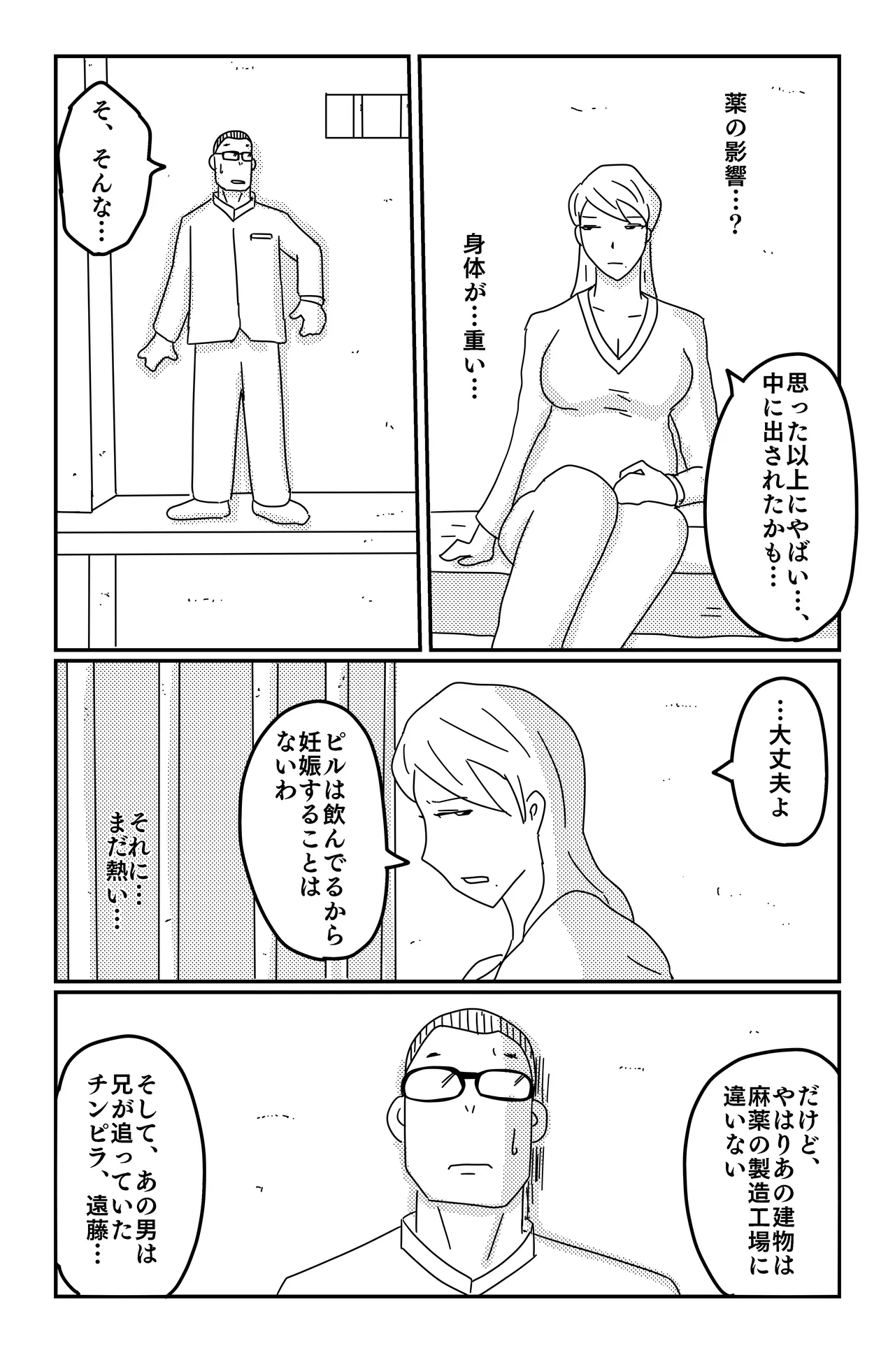 三つの毒(前篇+後篇) Page.108