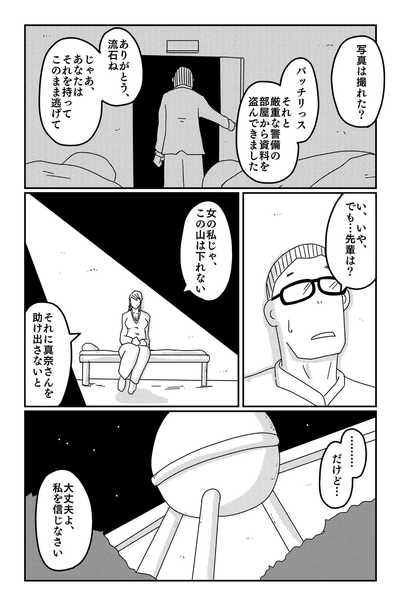 三つの毒(前篇+後篇) Page.109