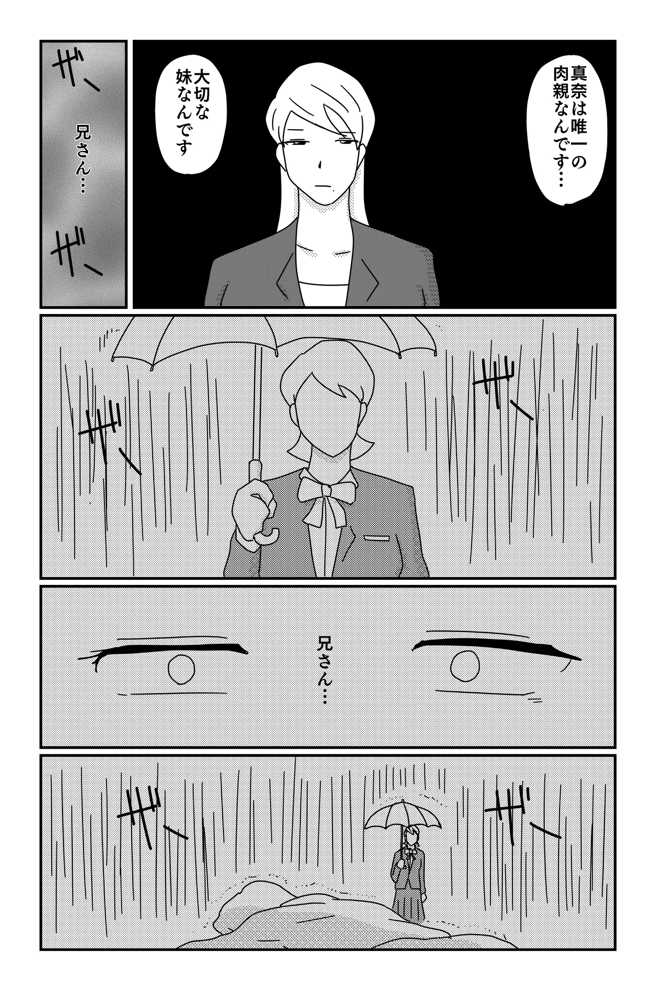 三つの毒(前篇+後篇) Page.11