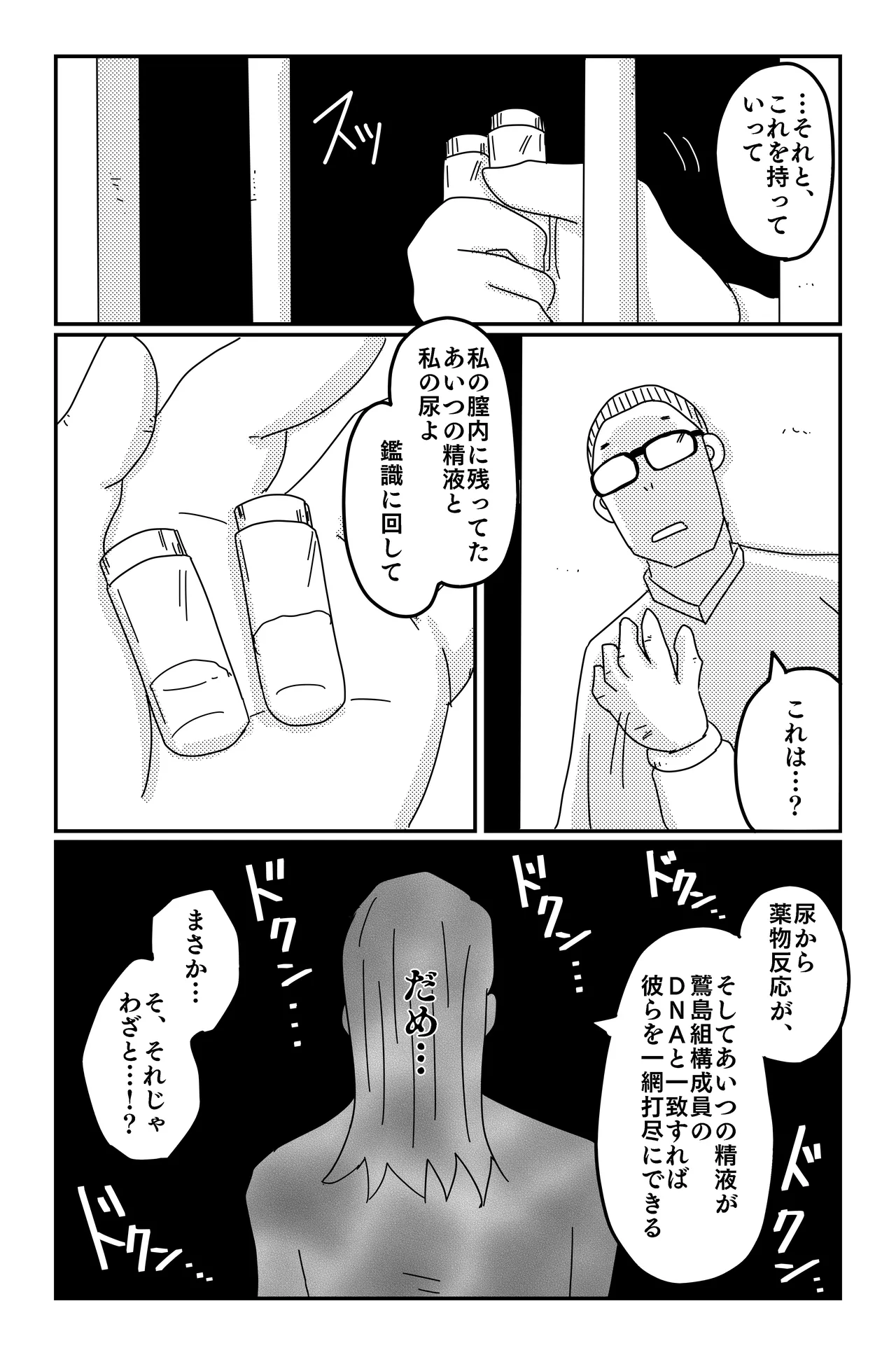 三つの毒(前篇+後篇) Page.110