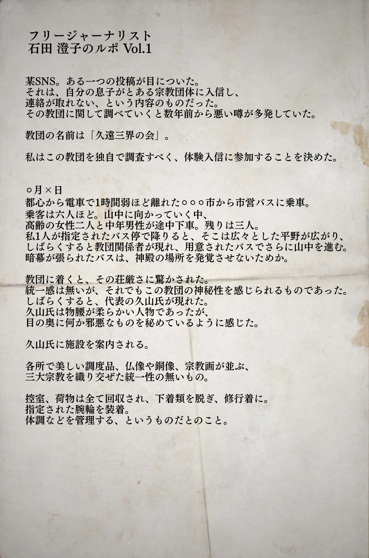 三つの毒(前篇+後篇) Page.116