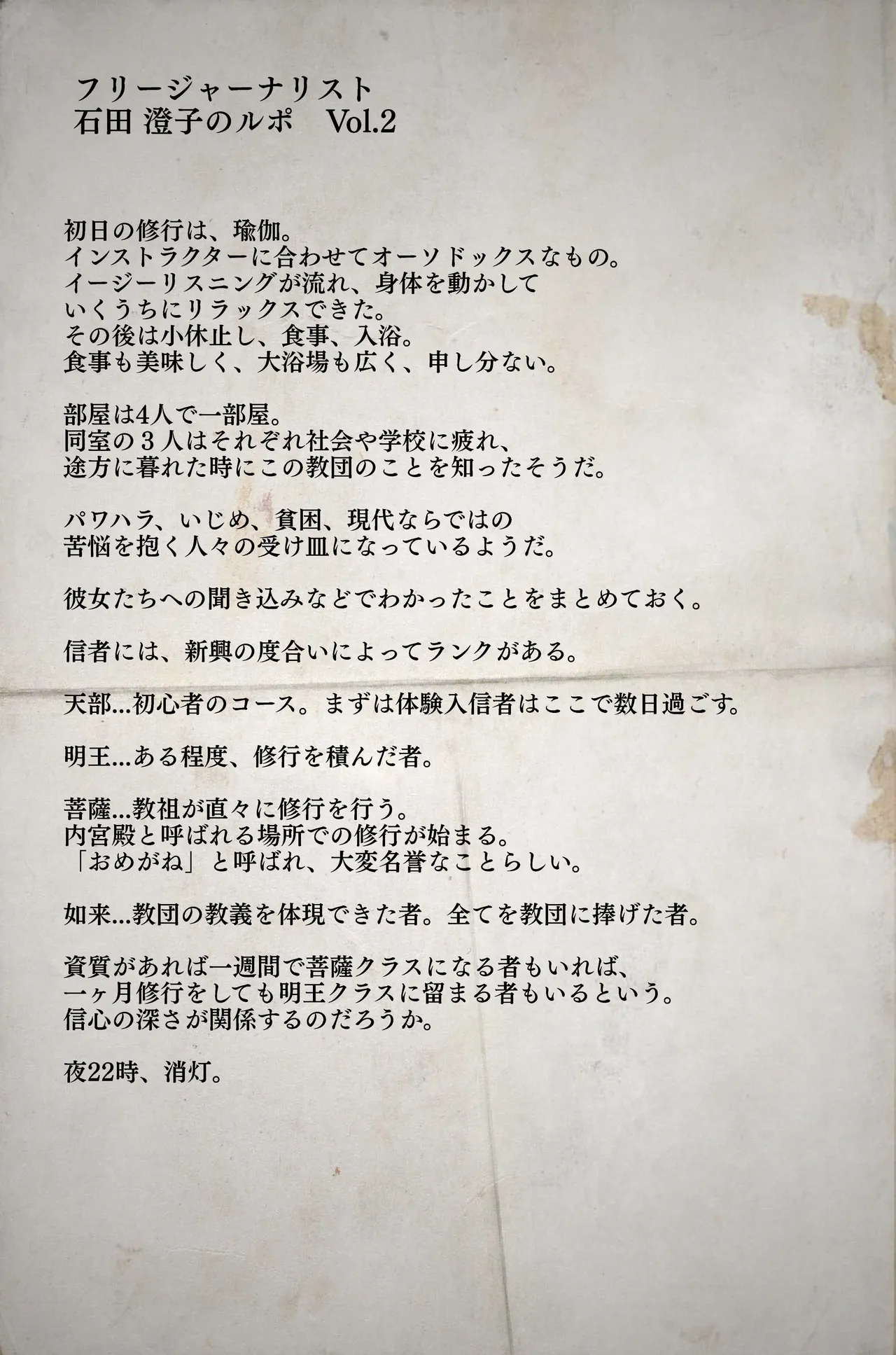 三つの毒(前篇+後篇) Page.117