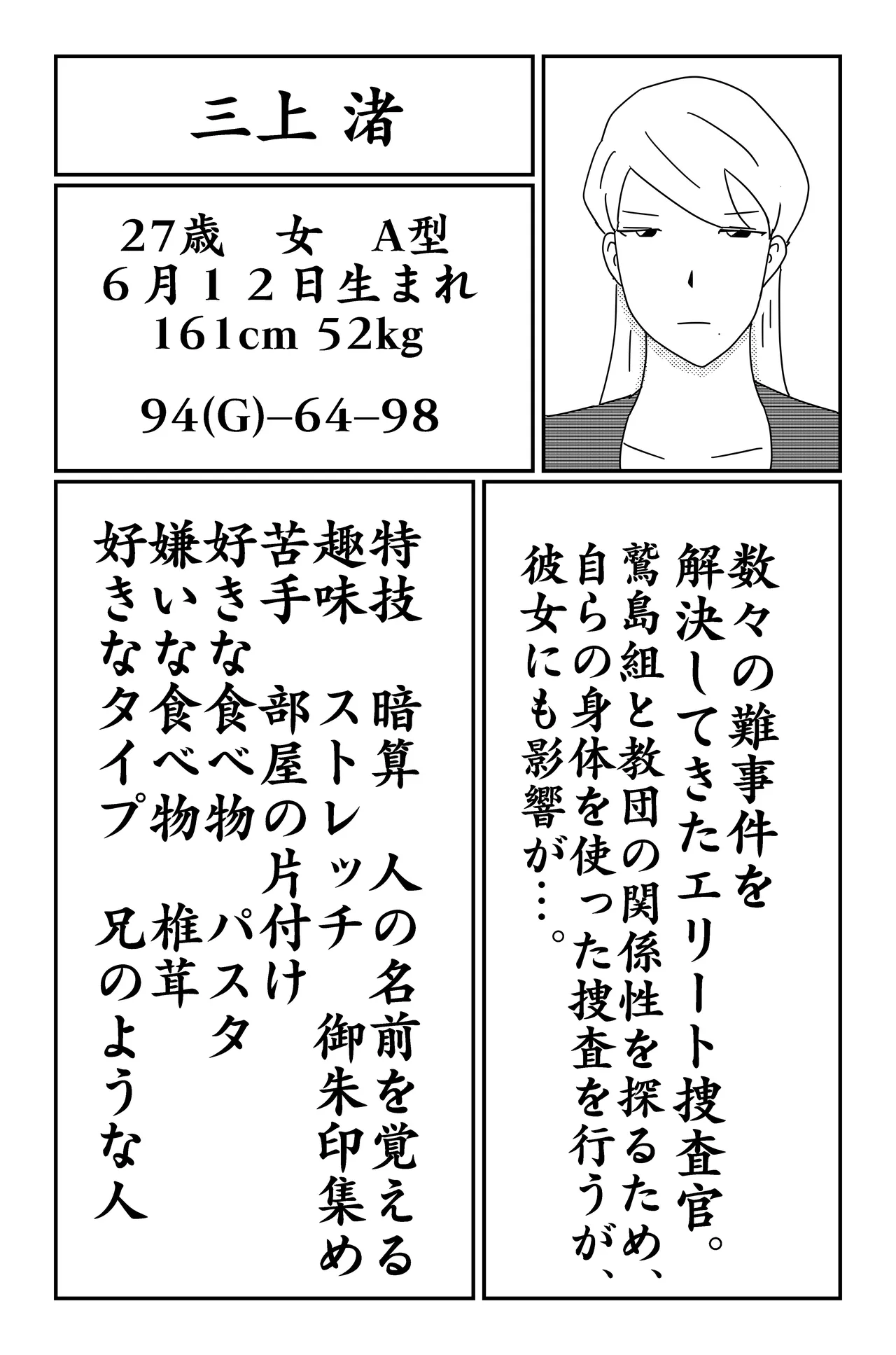 三つの毒(前篇+後篇) Page.124