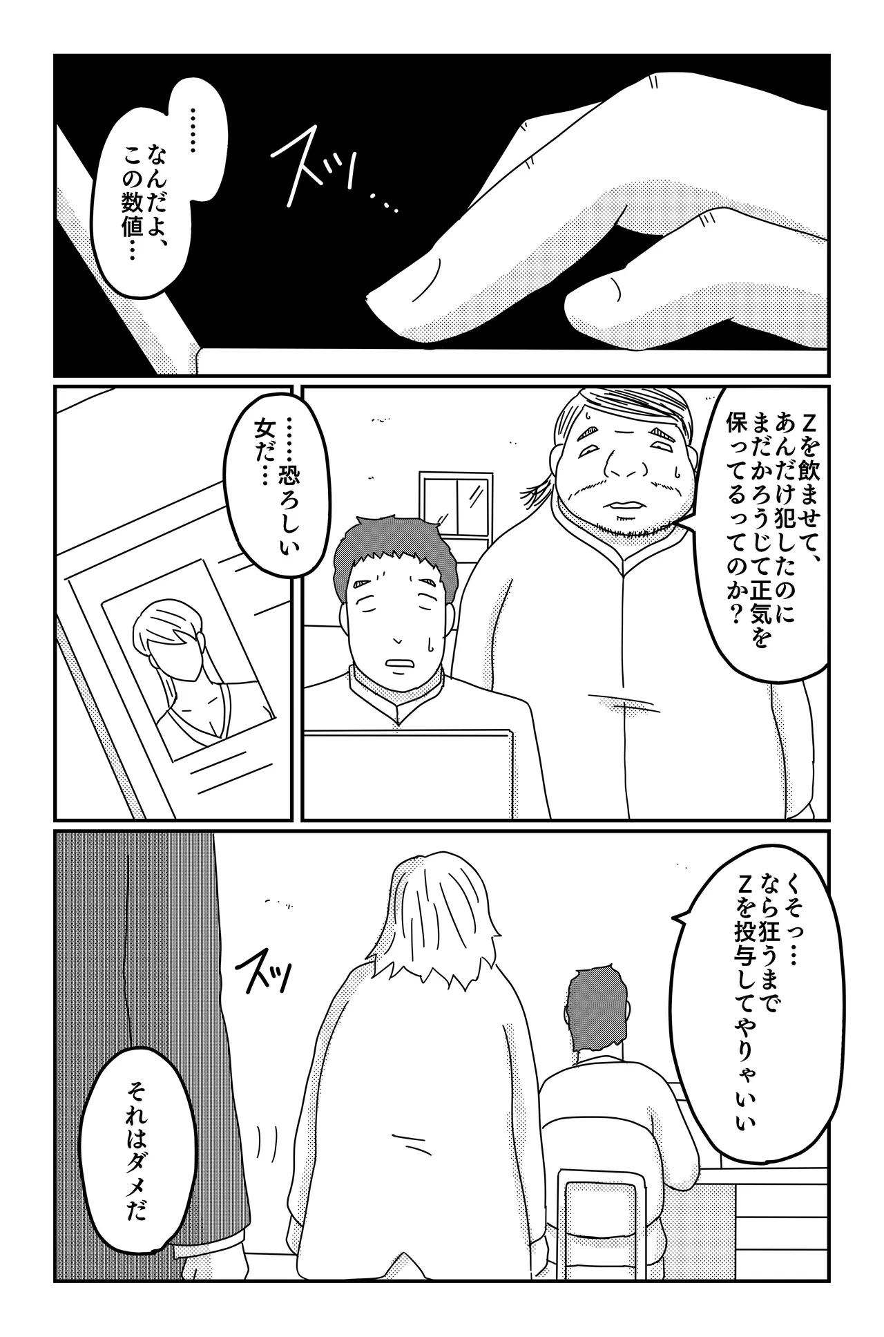 三つの毒(前篇+後篇) Page.126