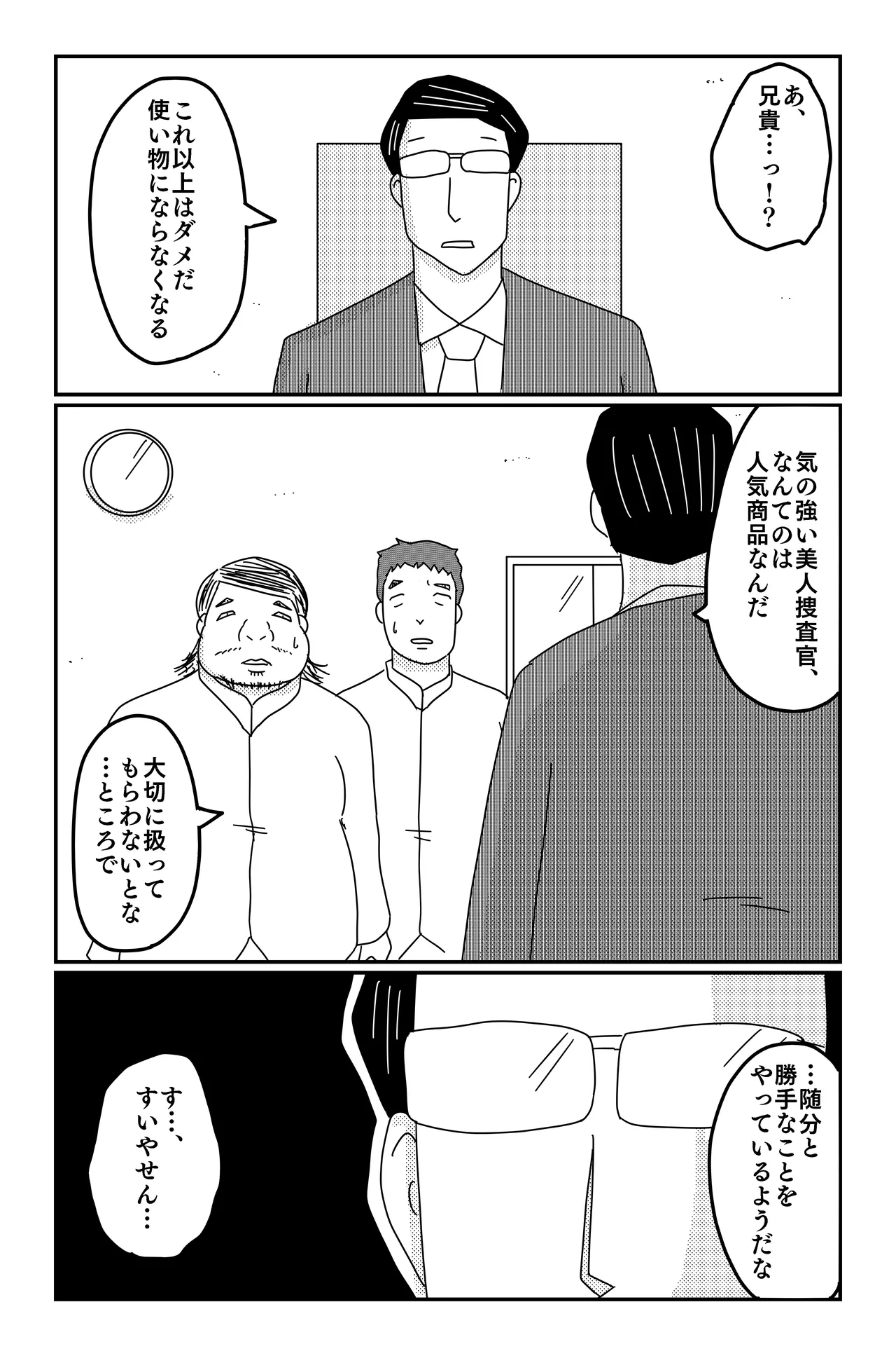 三つの毒(前篇+後篇) Page.127