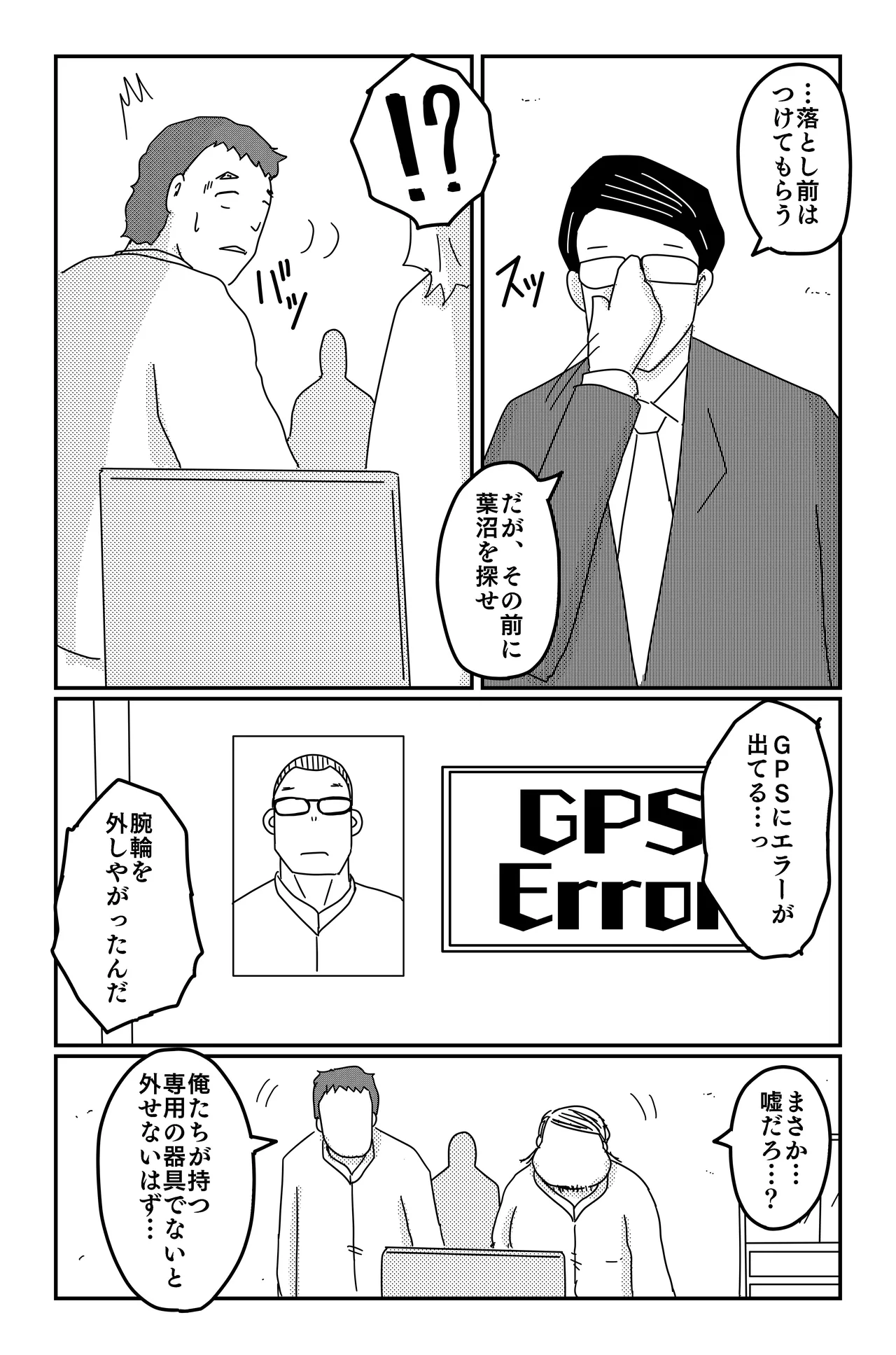 三つの毒(前篇+後篇) Page.128