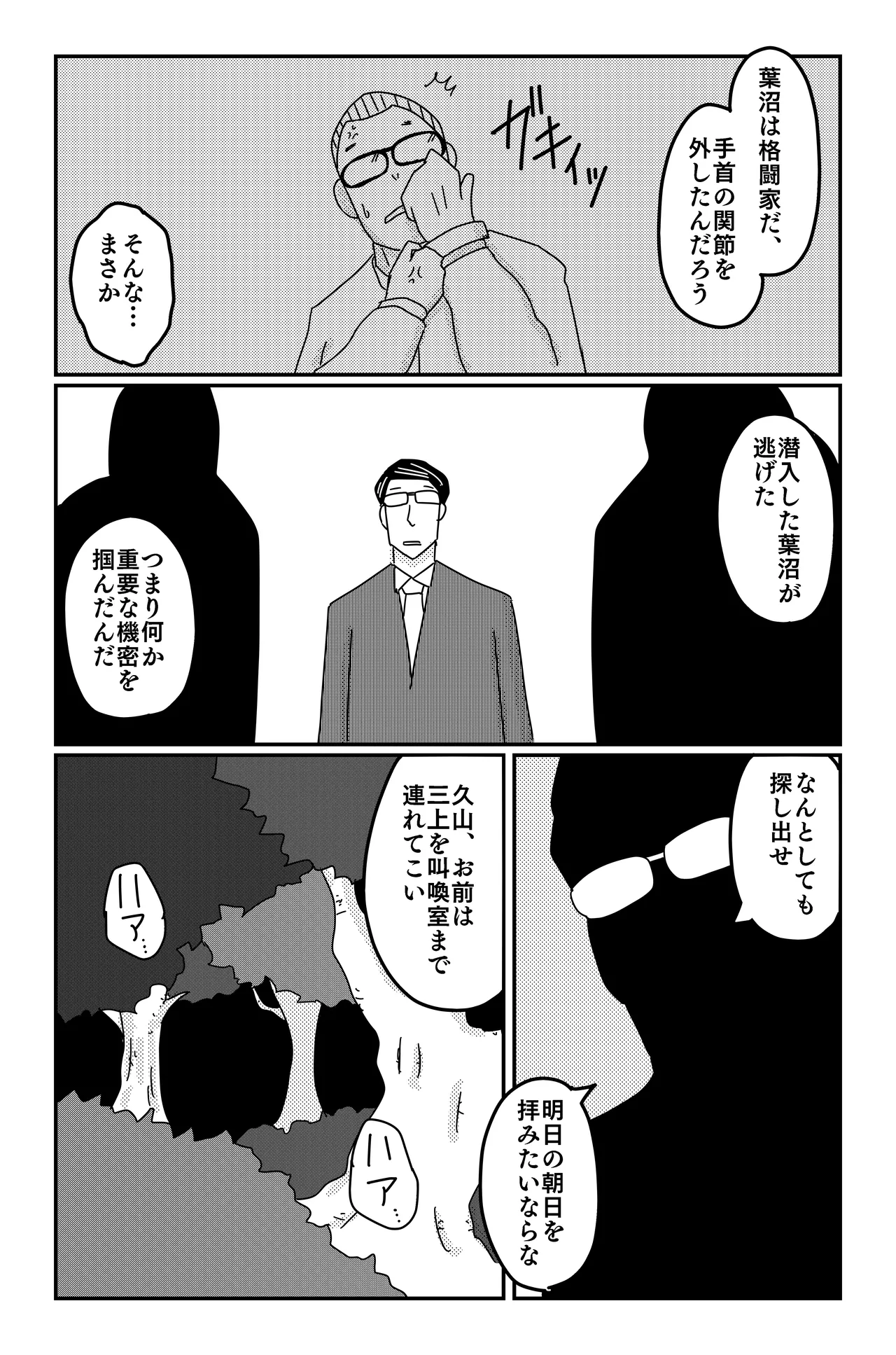 三つの毒(前篇+後篇) Page.129