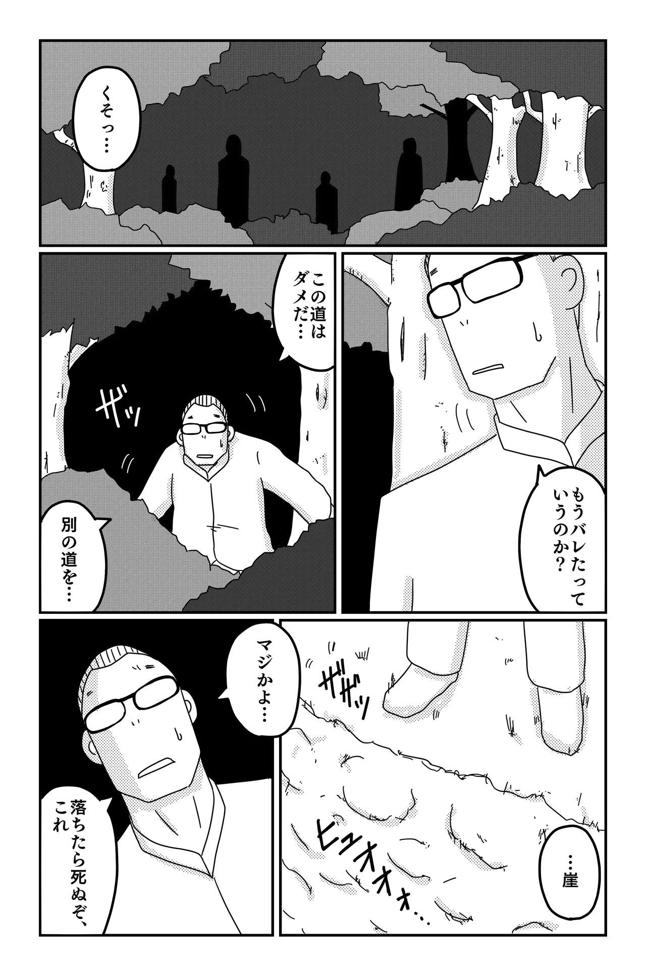 三つの毒(前篇+後篇) Page.130