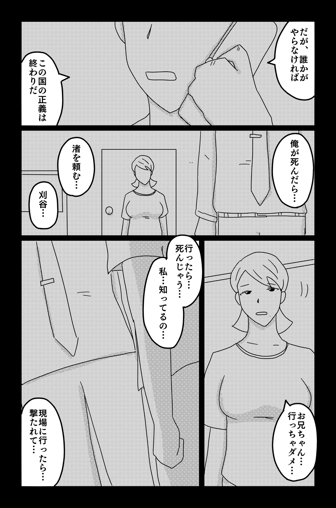 三つの毒(前篇+後篇) Page.132